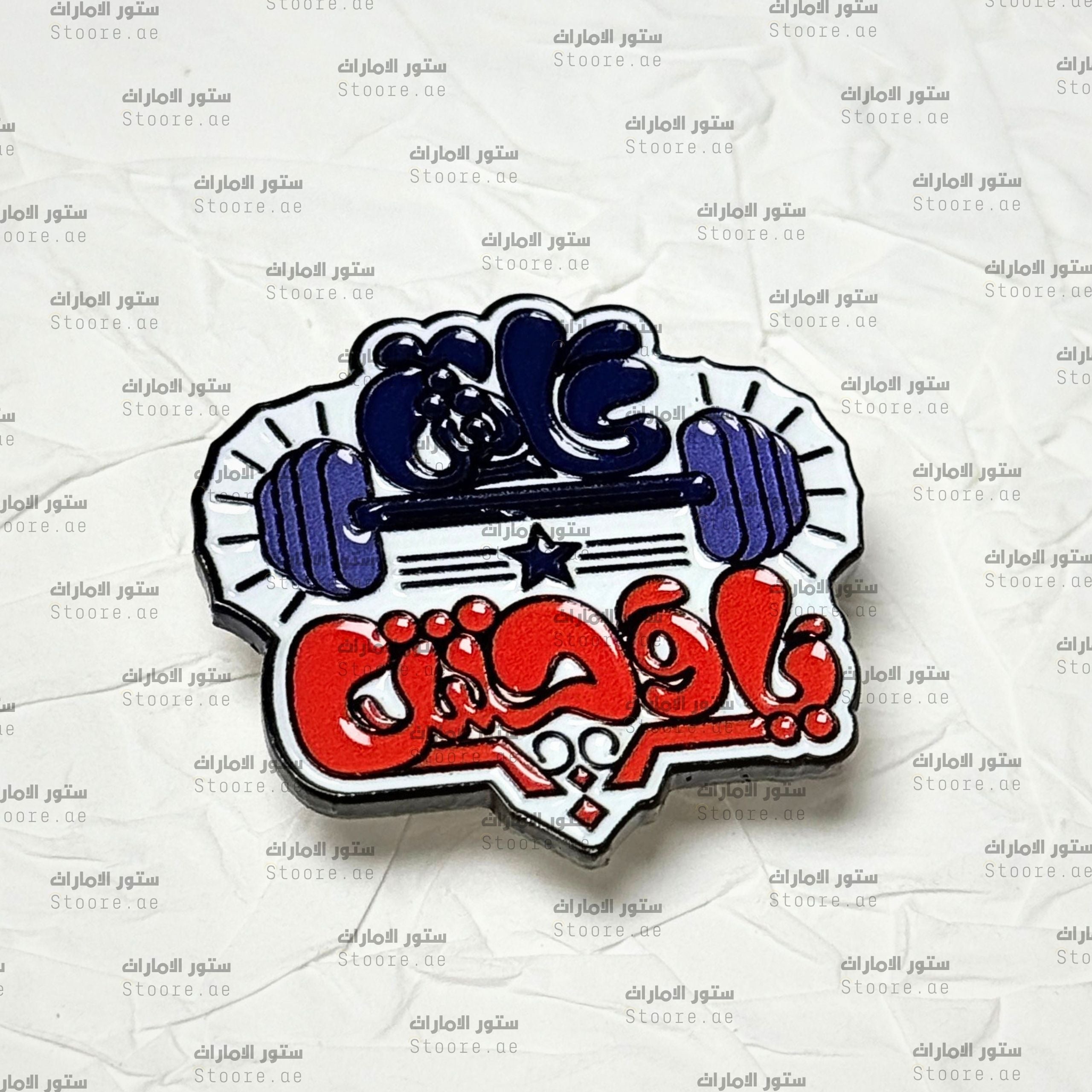 Badge  Ya Wahs