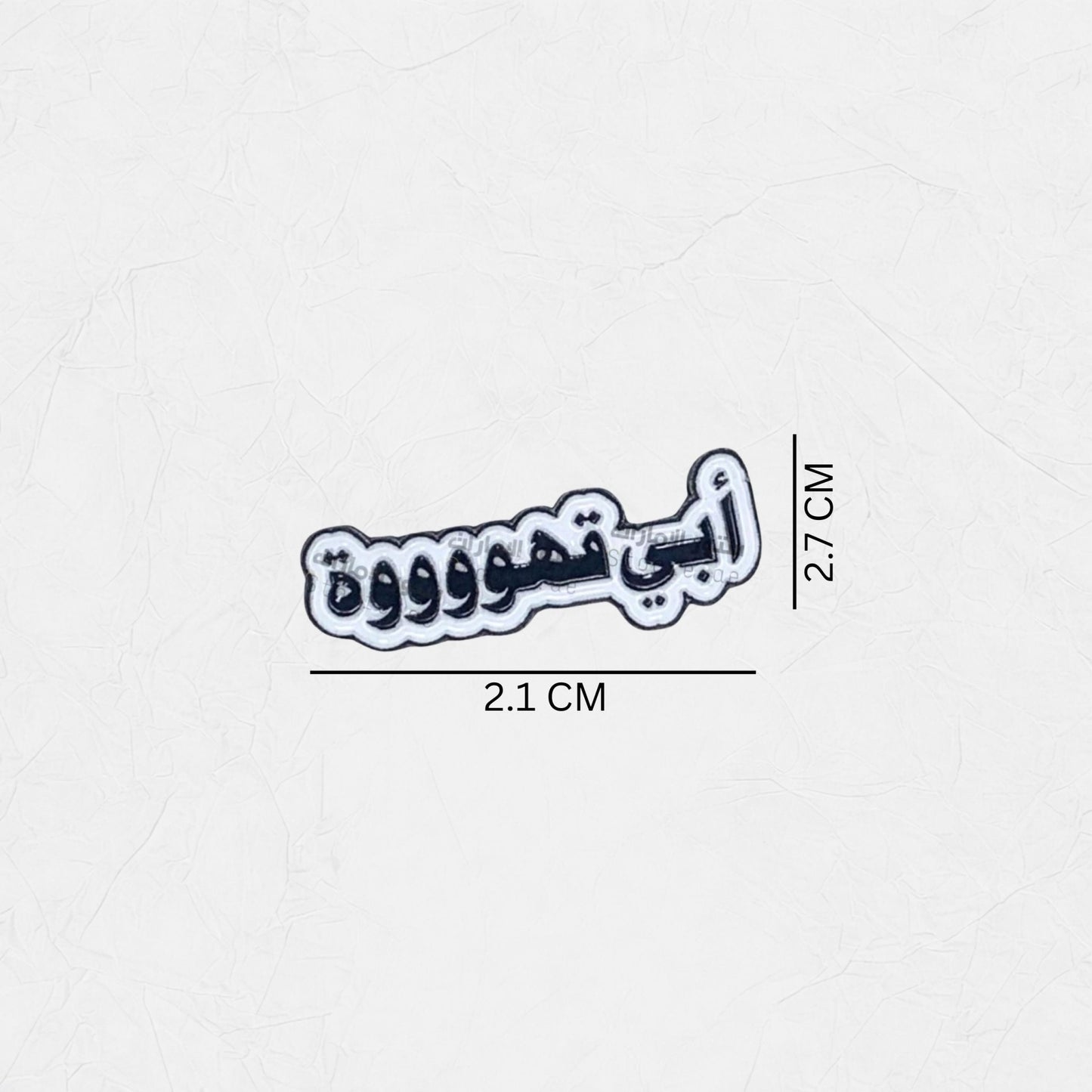 Badge Abi Qahwaaaa!