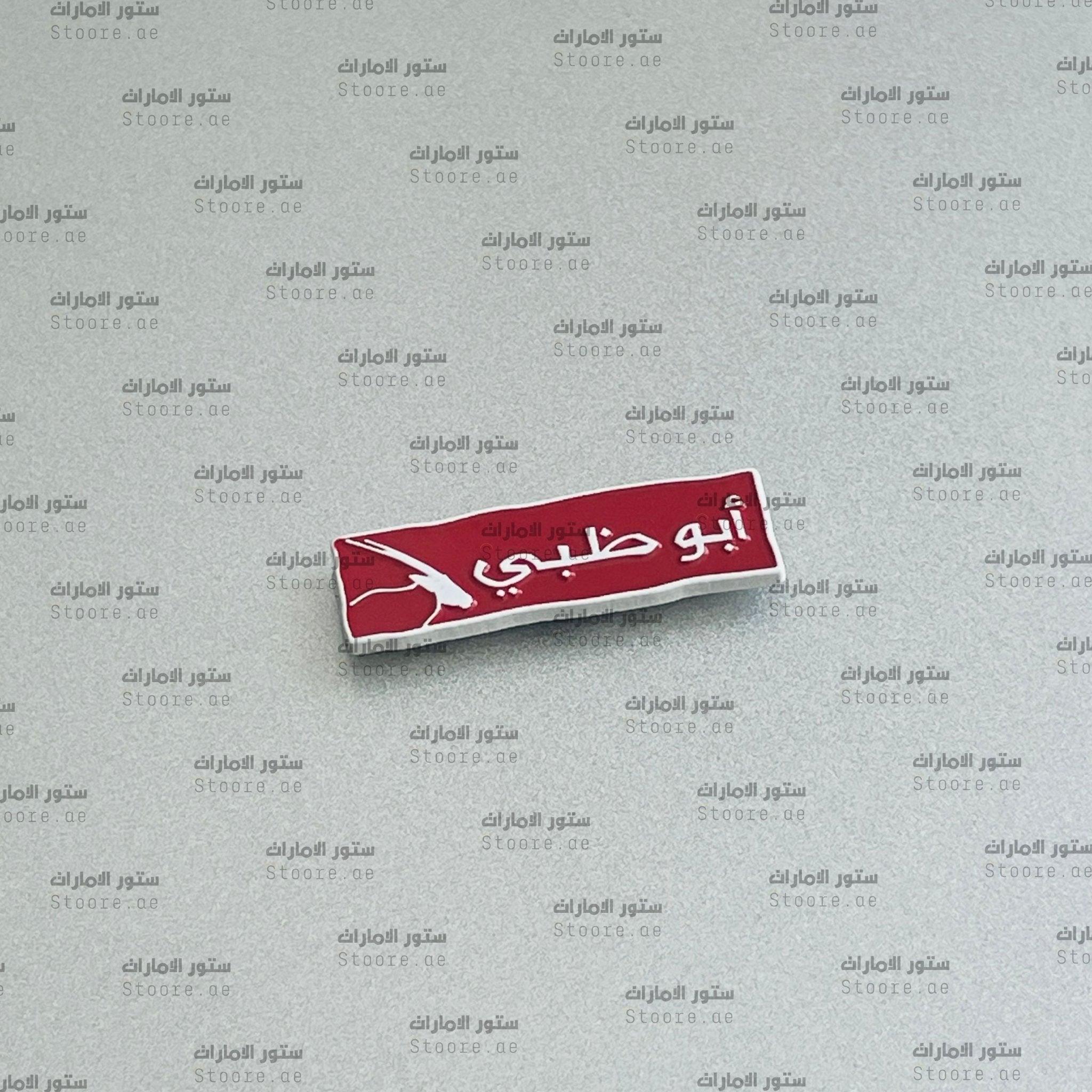 Badge Abudhabi - 12