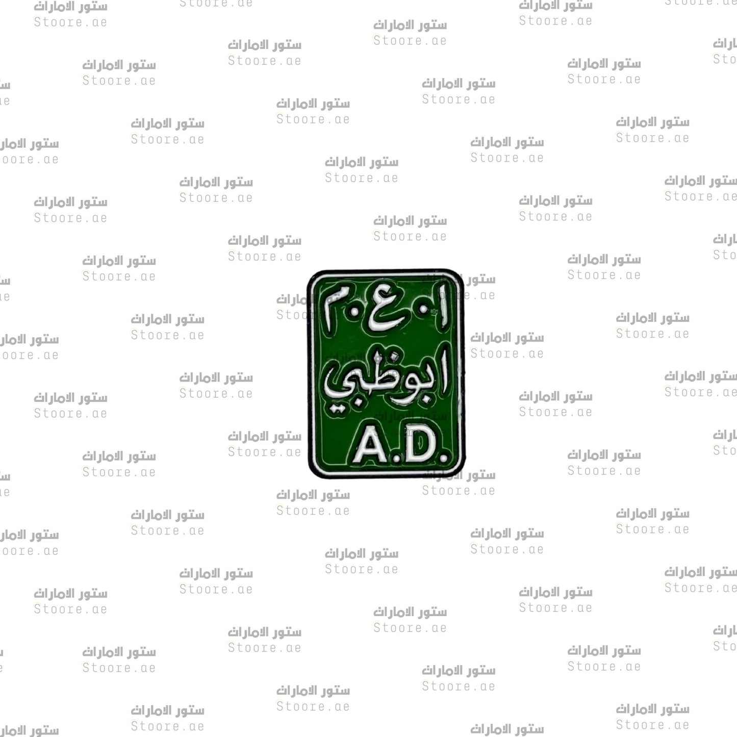 Badge Abudhabi - 14