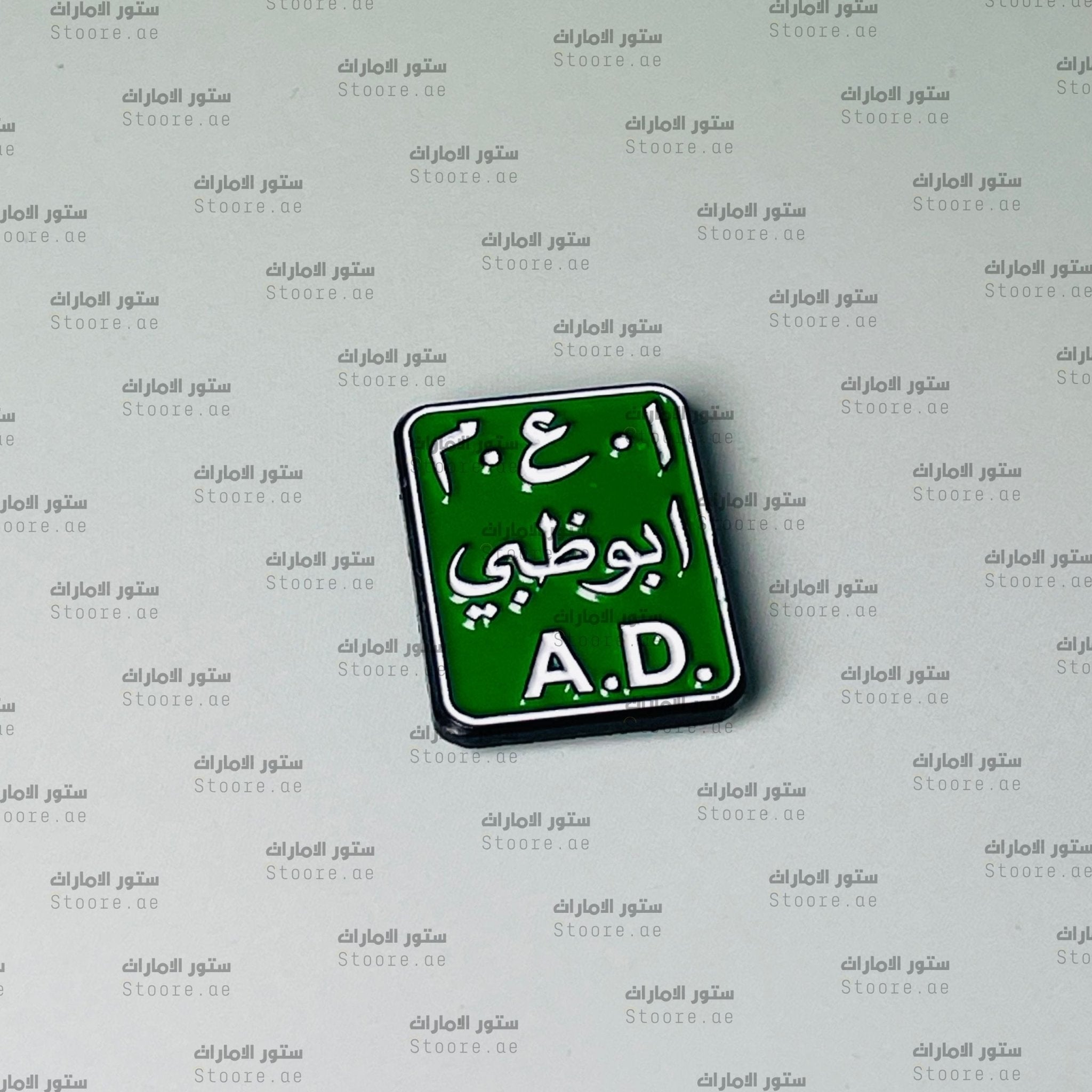Badge Abudhabi - 14