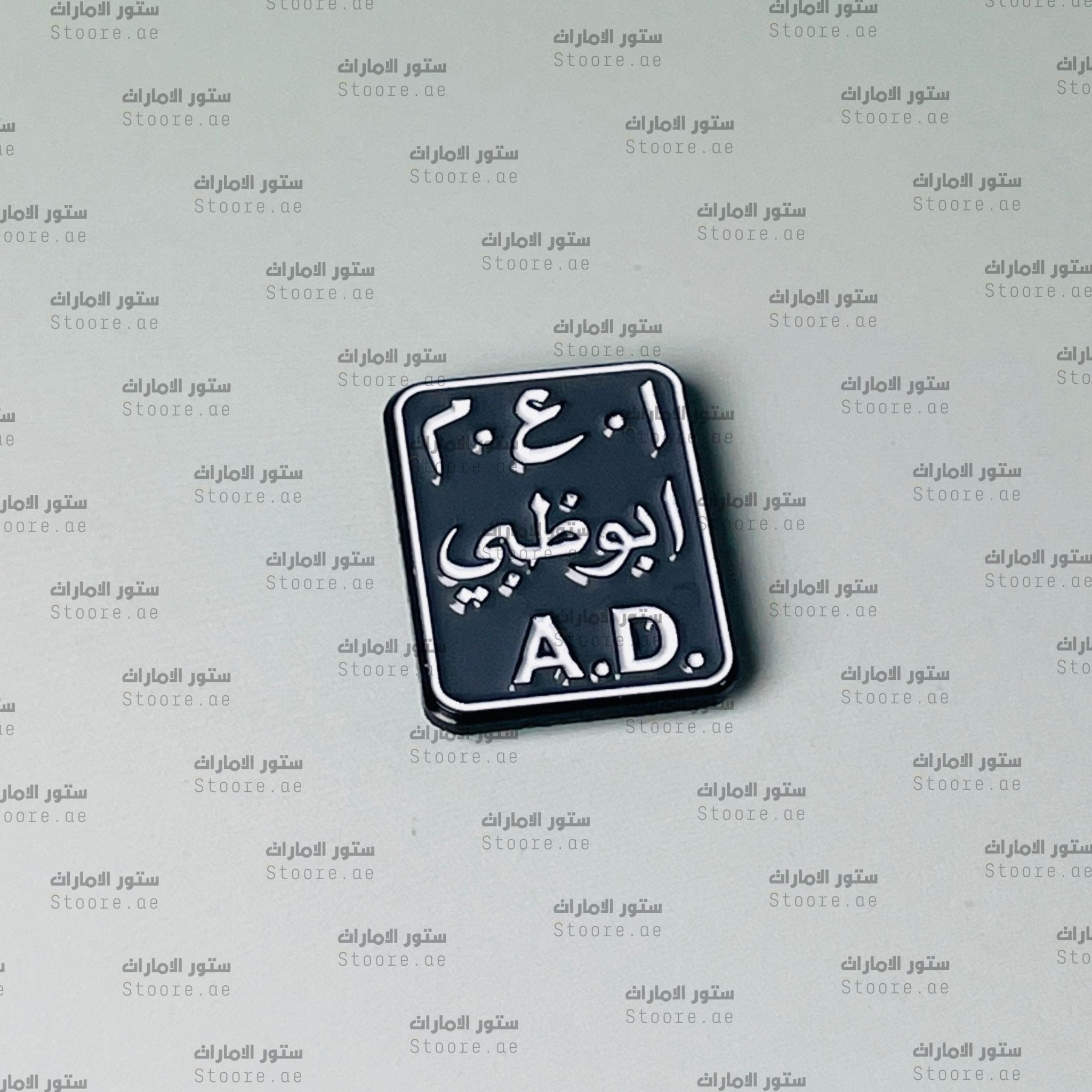 Badge Abudhabi - 16