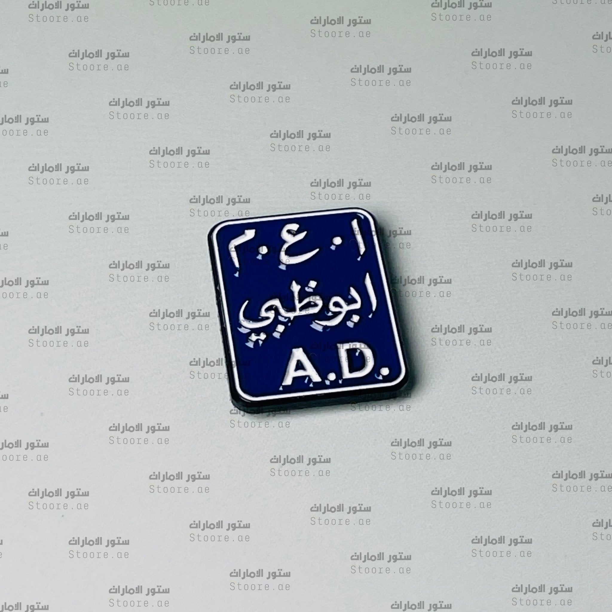 Badge Abudhabi - 17