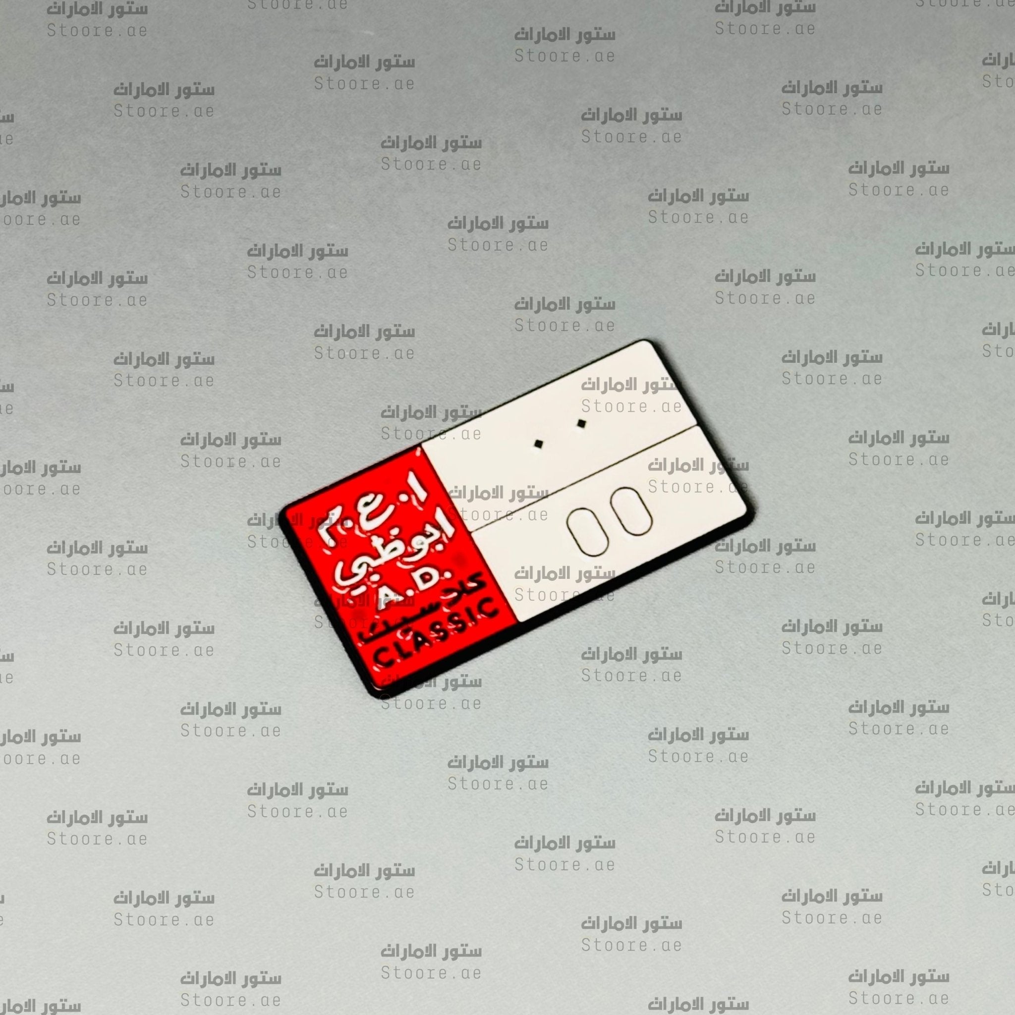 Badge Abudhabi number plate - 2