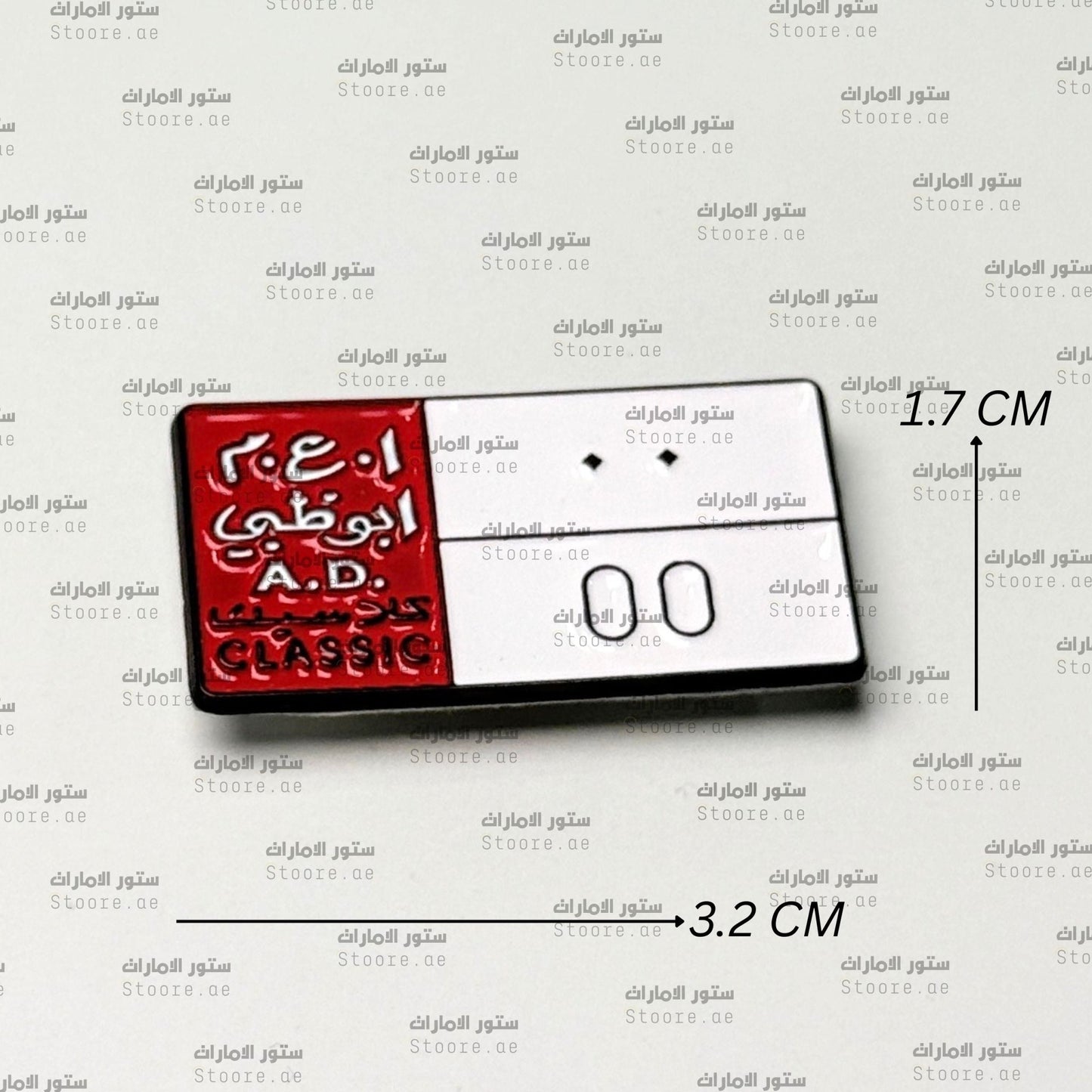 Badge Abudhabi number plate - 3