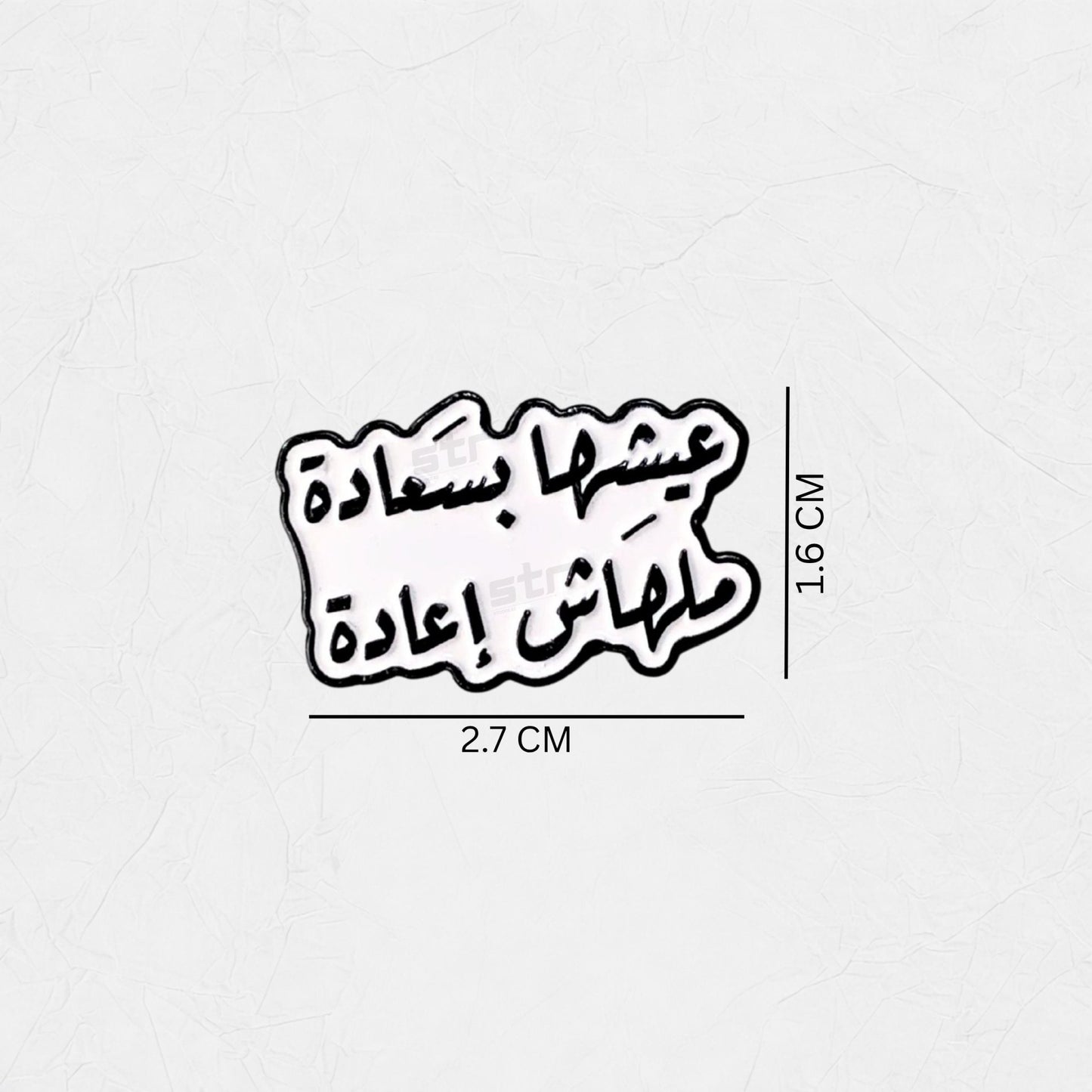 Badge Aish'ha bi Sa'ada, Malhash I'ada
