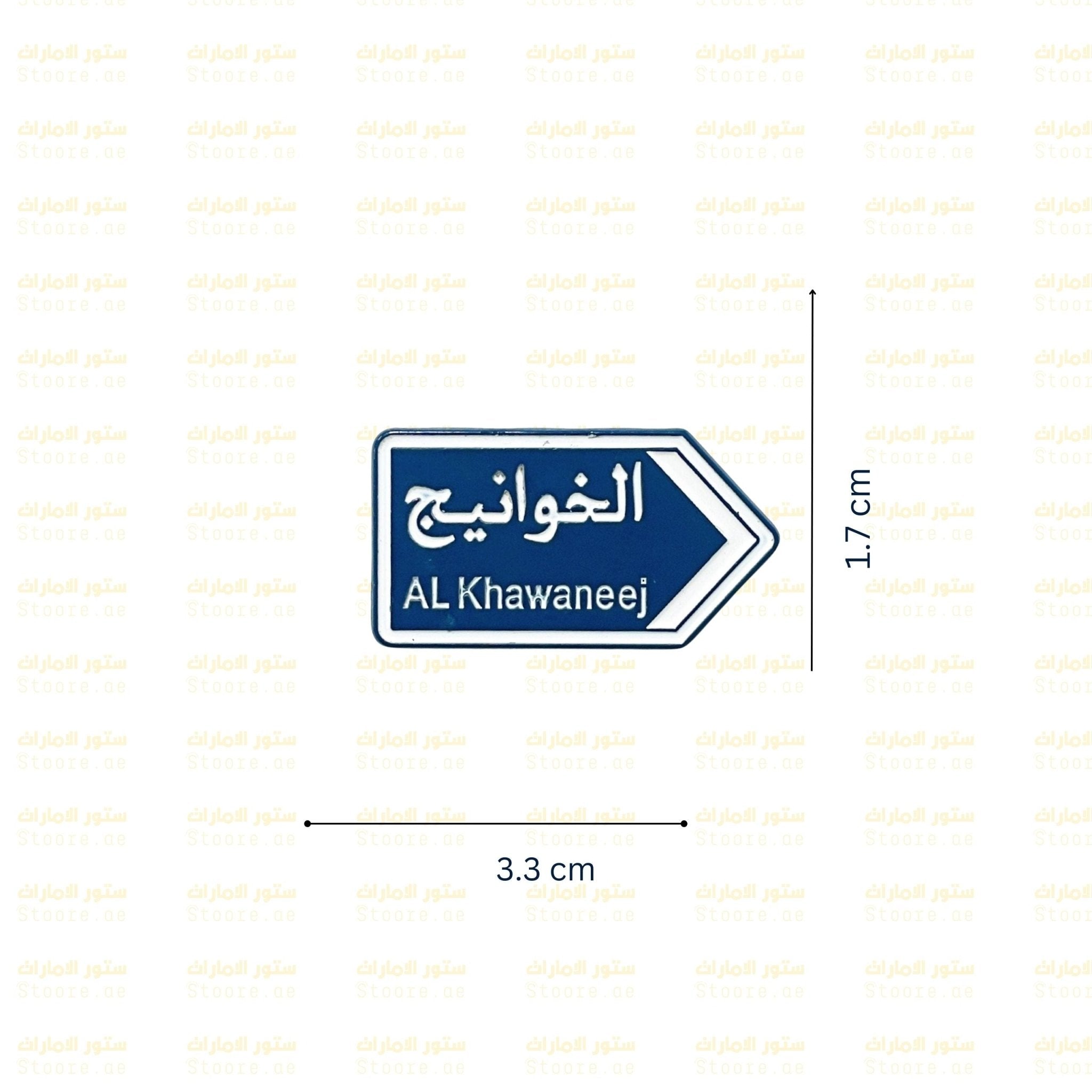 Badge Al Khawaneej - 1