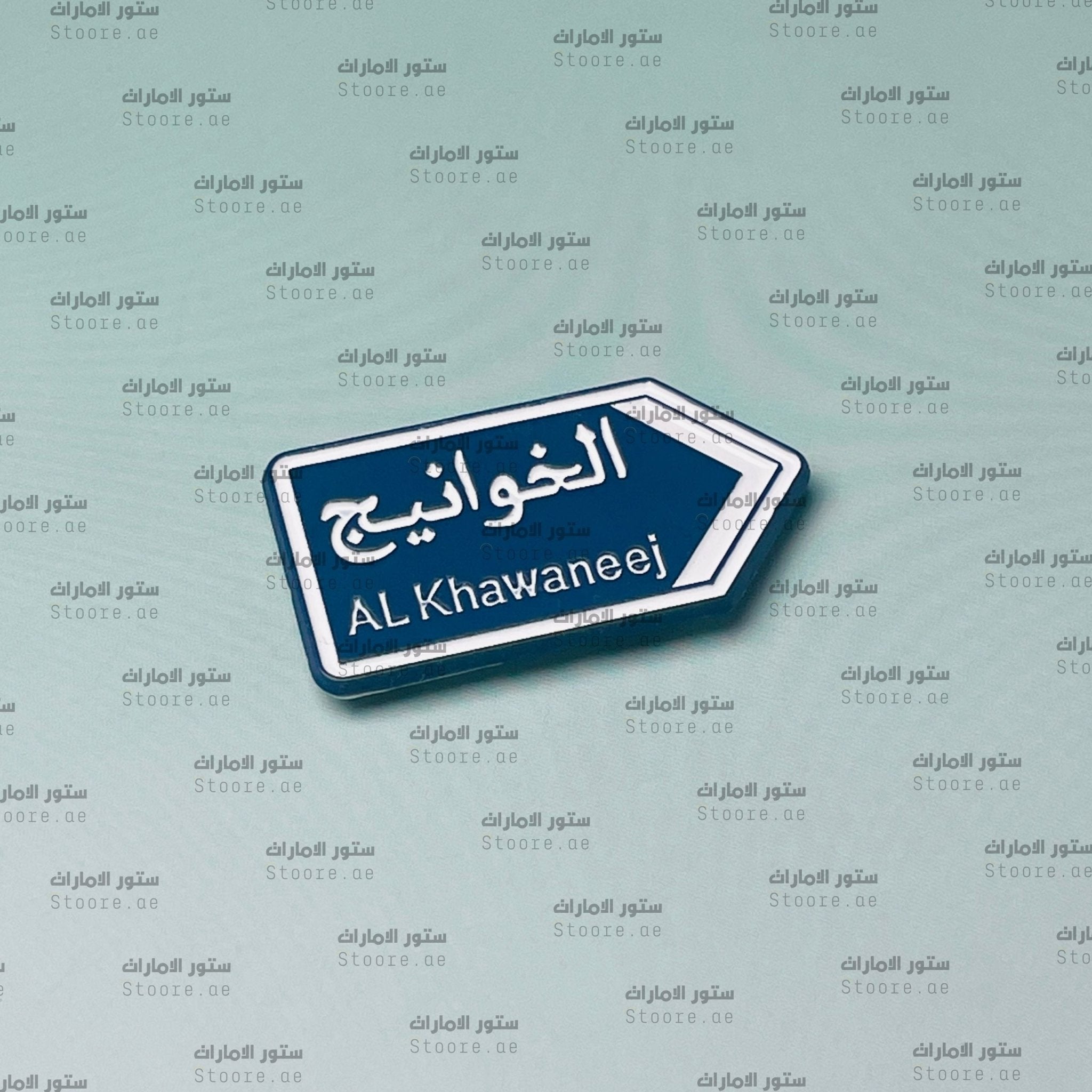 Badge Al Khawaneej - 1