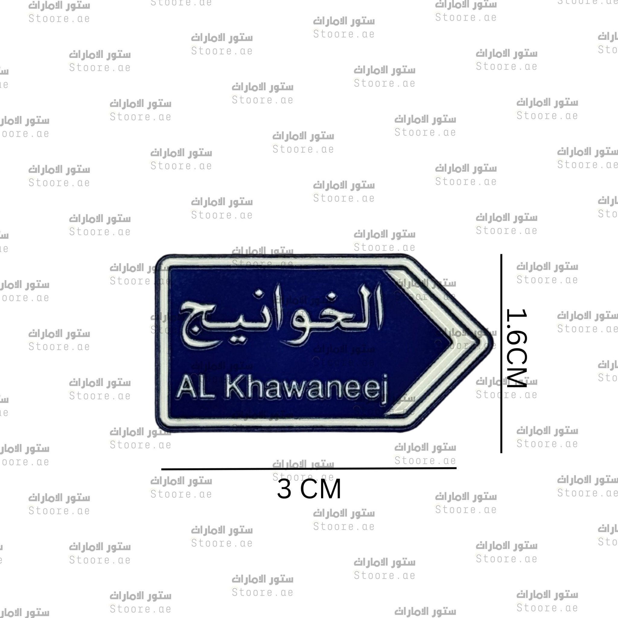 Badge Al Khawaneej - 2