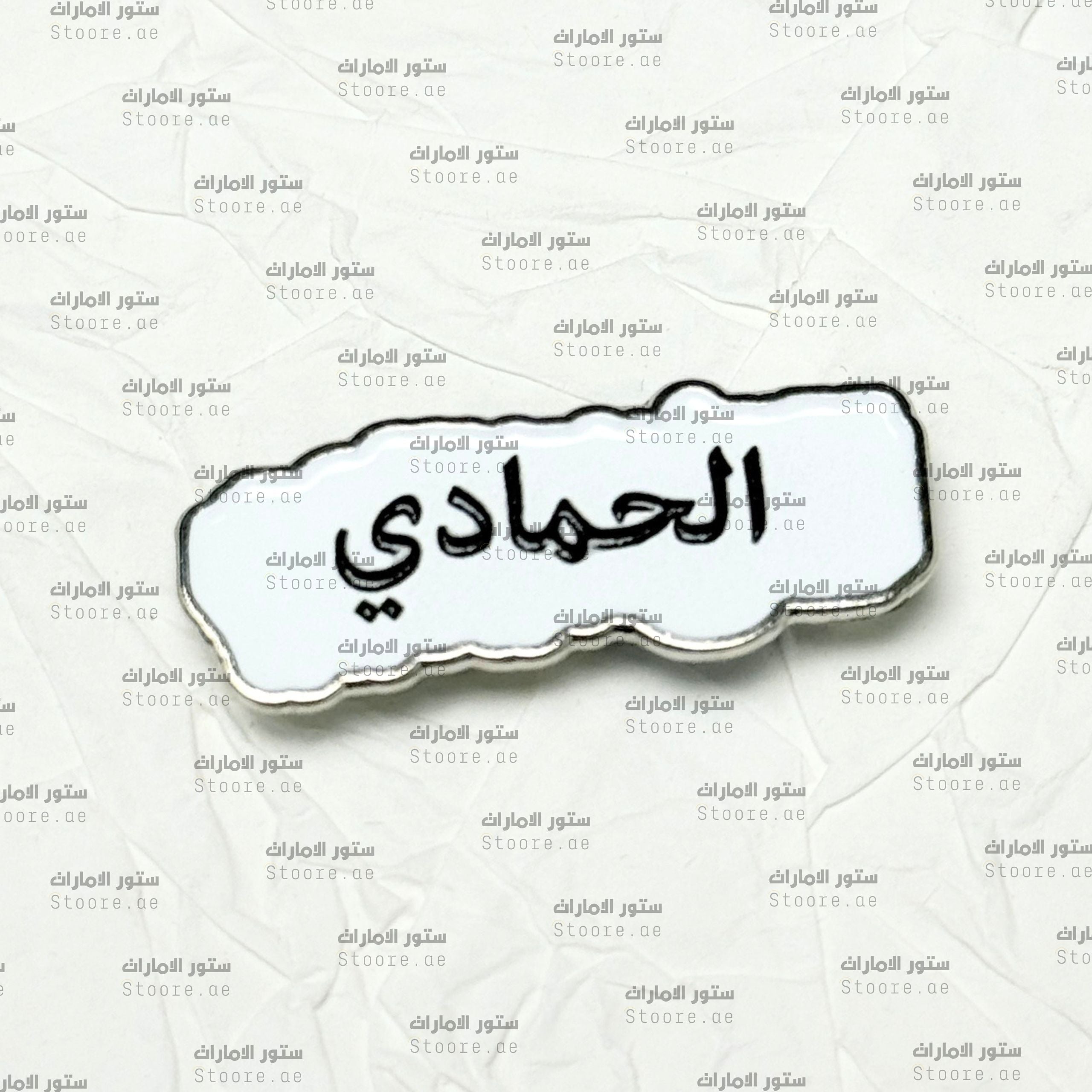 Badge AlHammadi - 2
