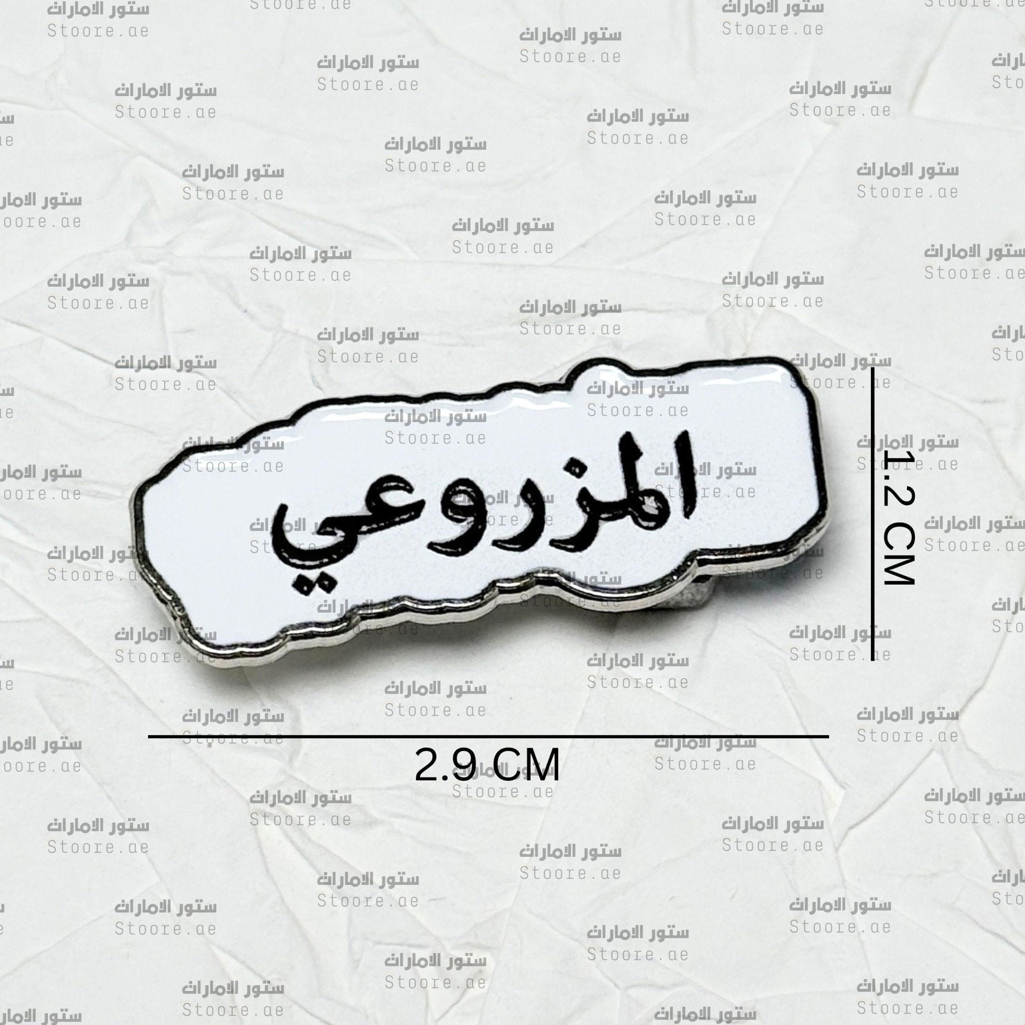 Badge AlMazrouei - 2