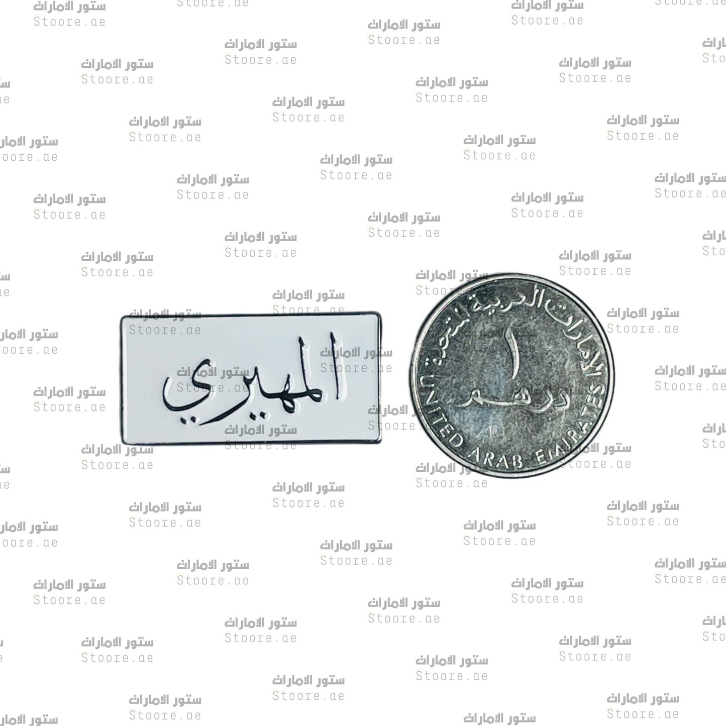 Badge AlMuhairi - 1