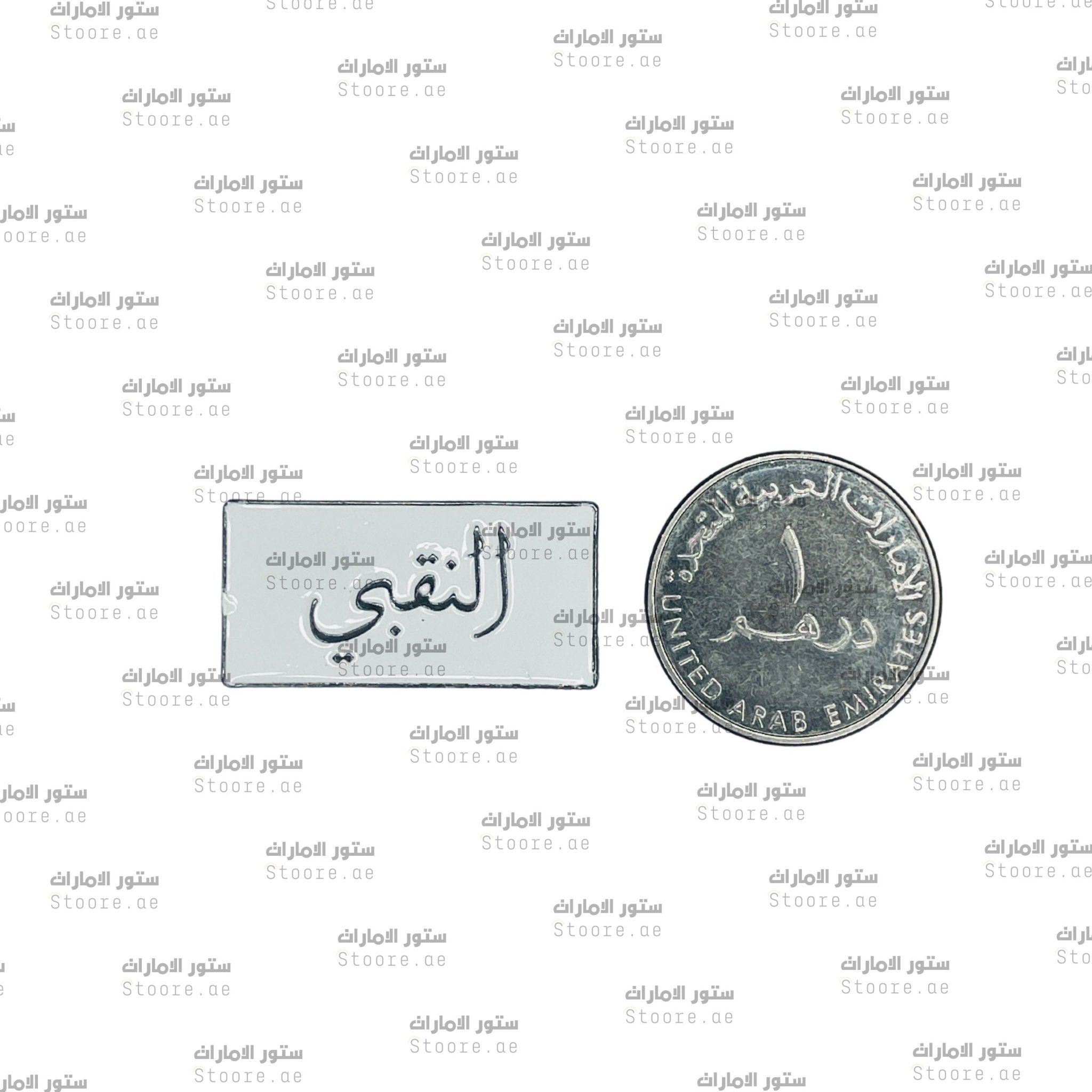 Badge AlNaqbi - 1