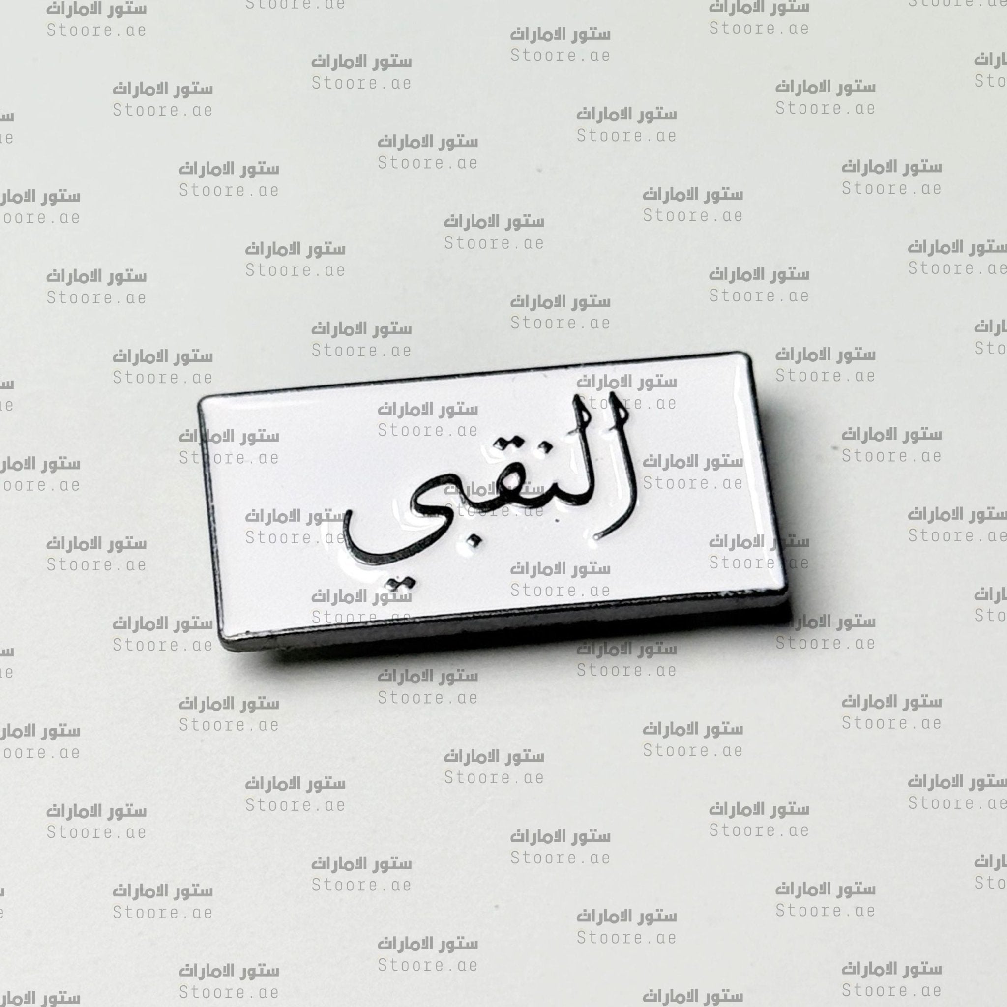 Badge AlNaqbi - 1