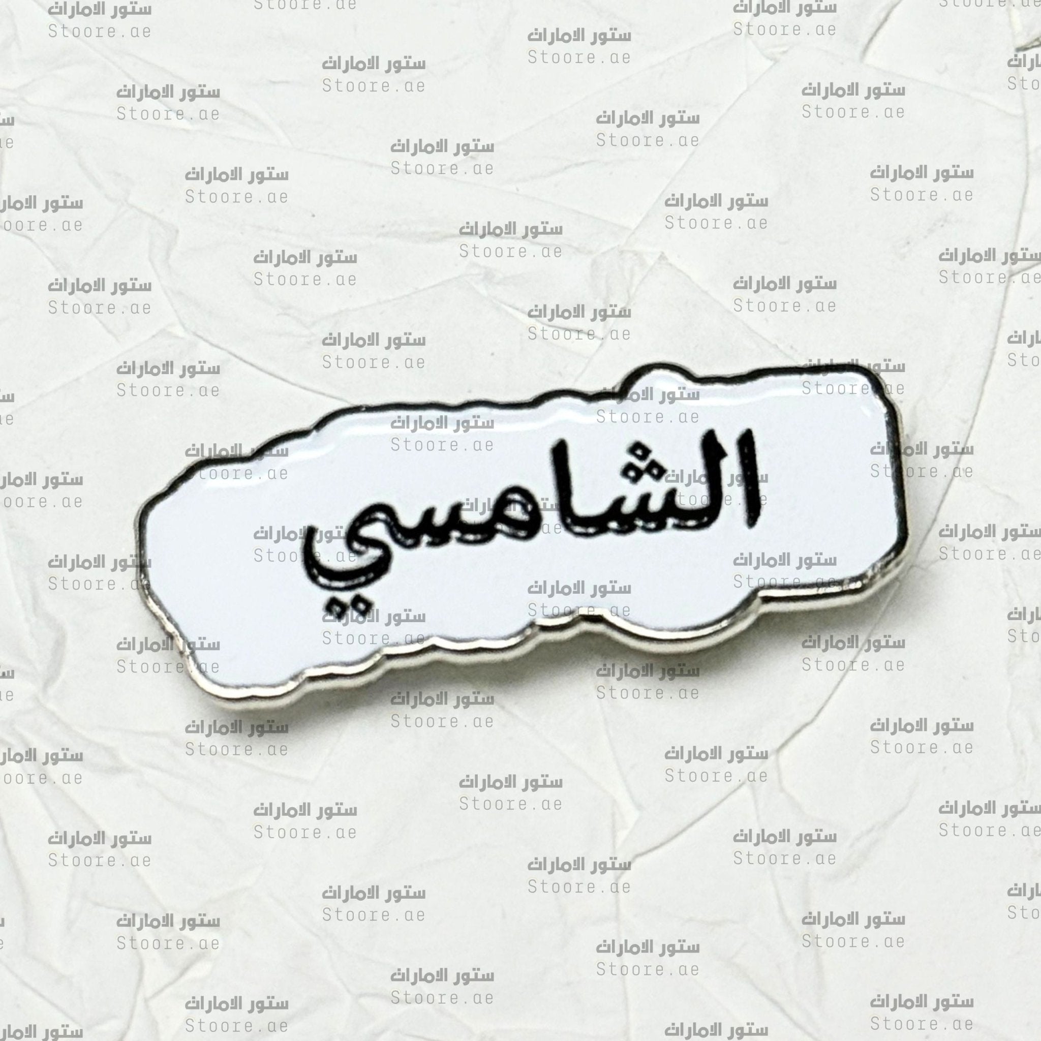 Badge AlShamsi - 2