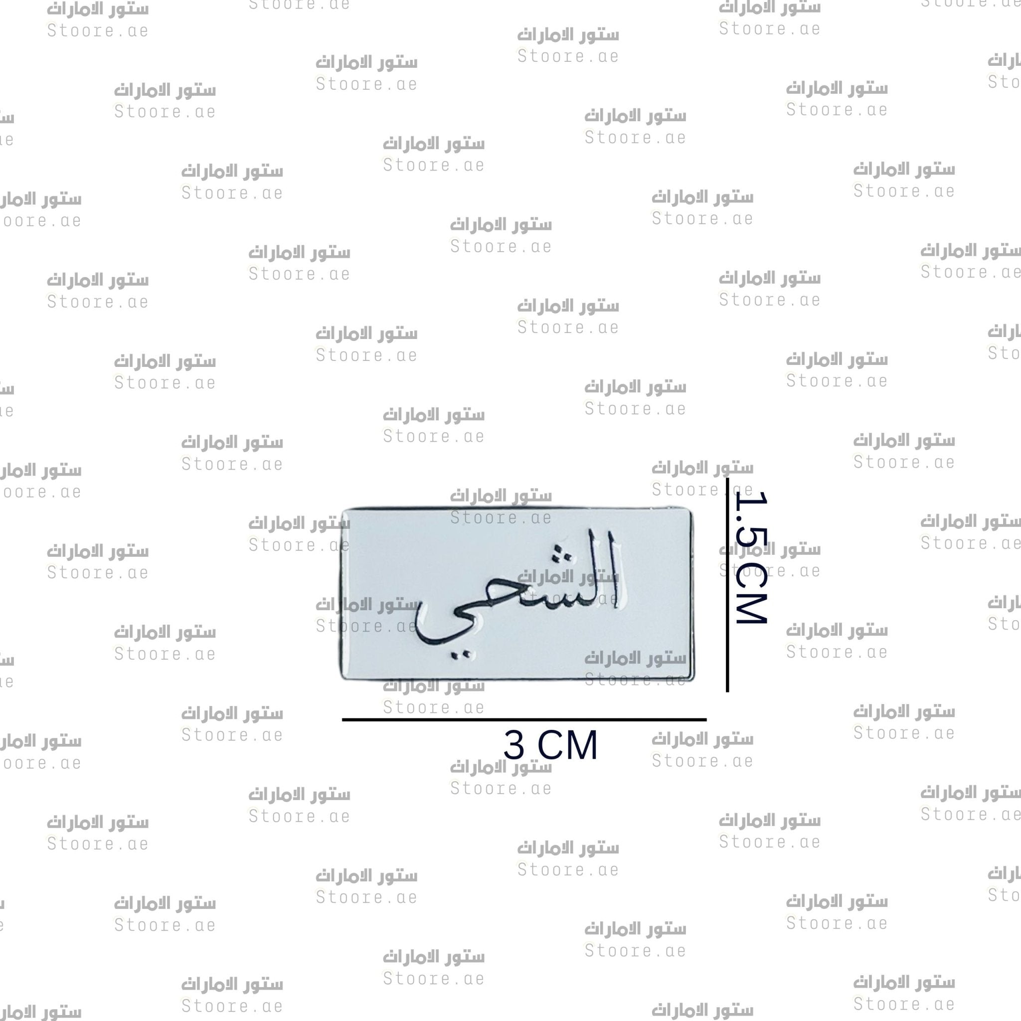 Badge AlShehhi - 1