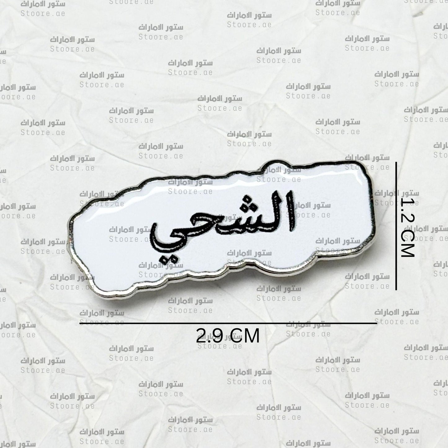 Badge AlShehhi - 2