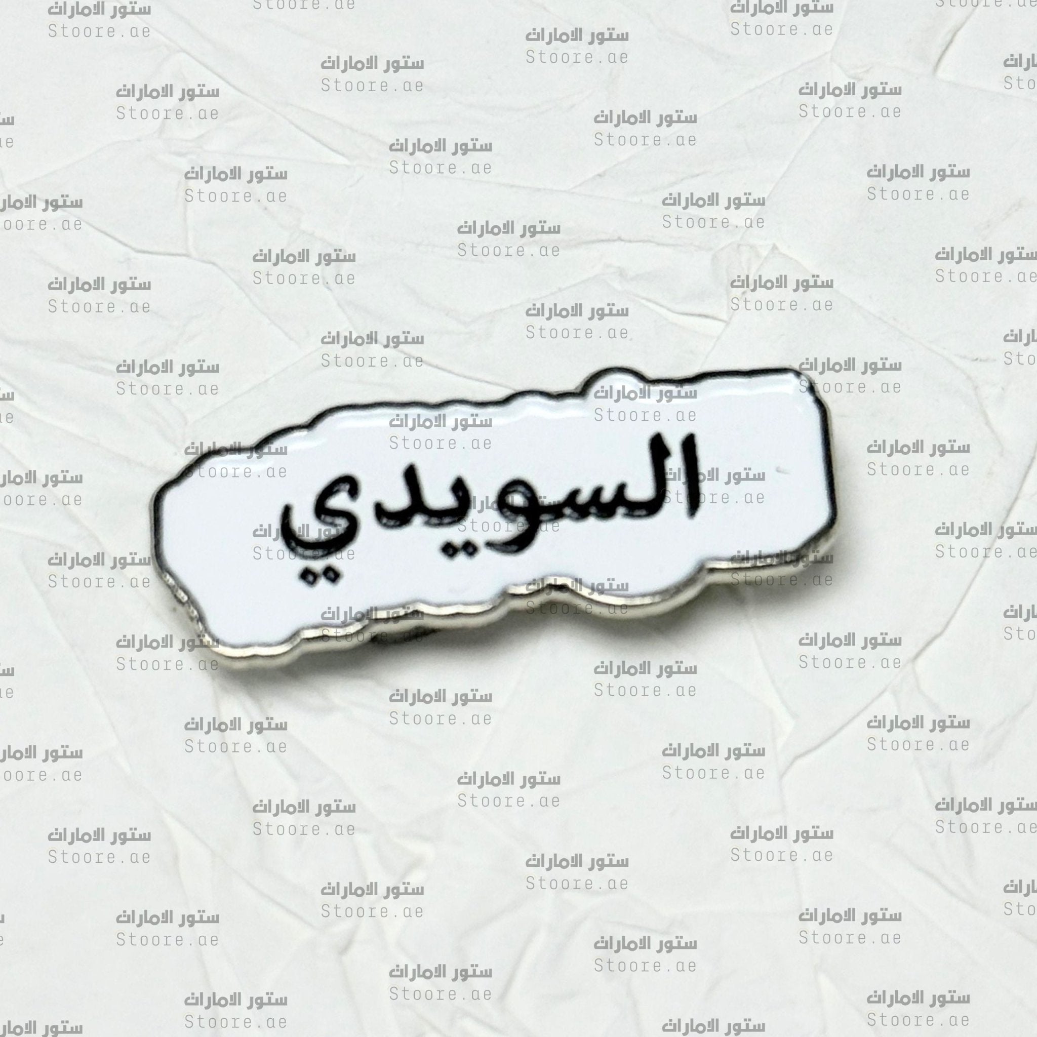 Badge AlSuwaidi - 2