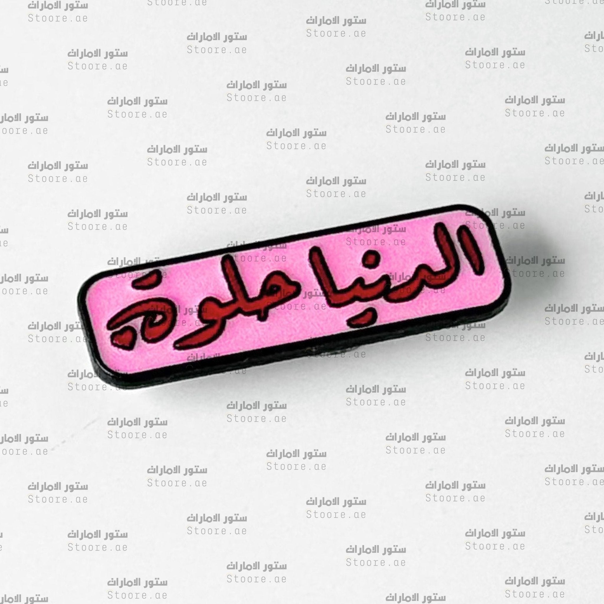 Badge Aldonia 7elwa