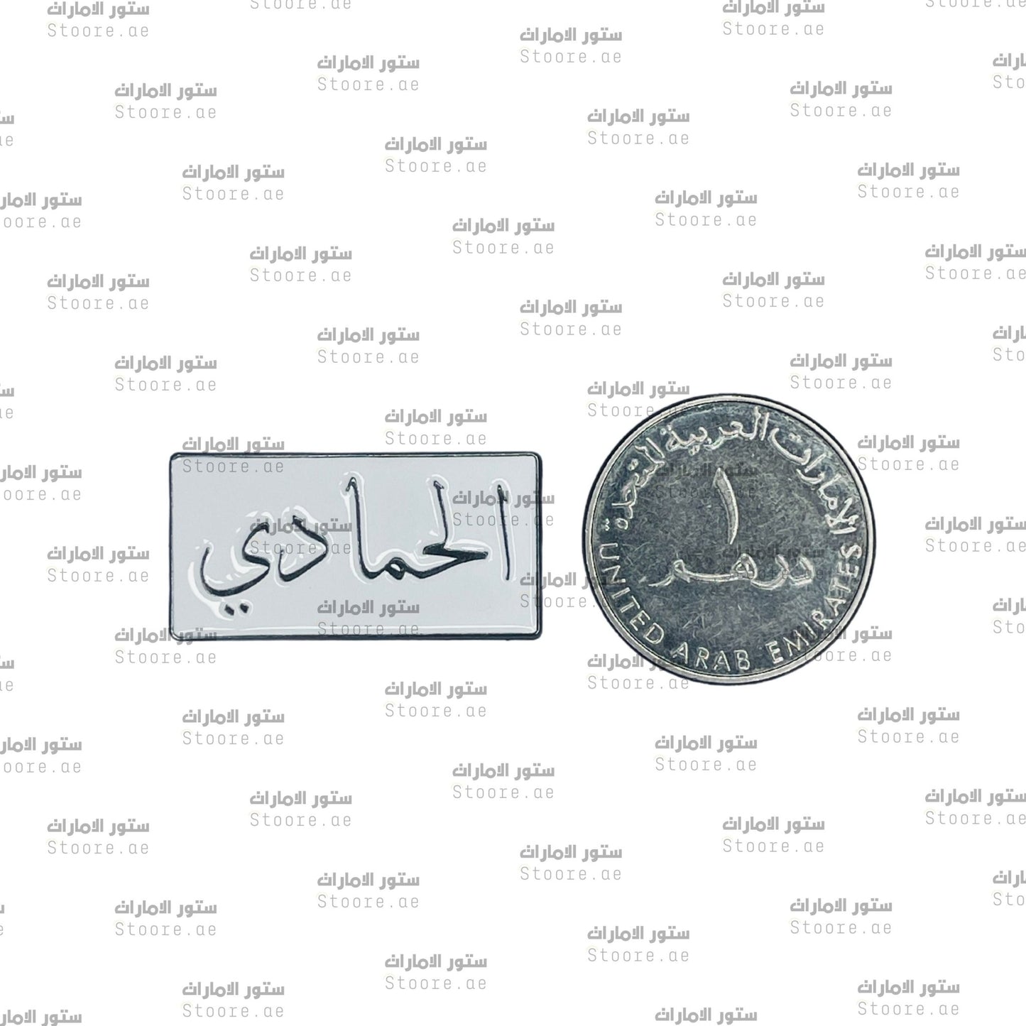 Badge Alhammadi - 1