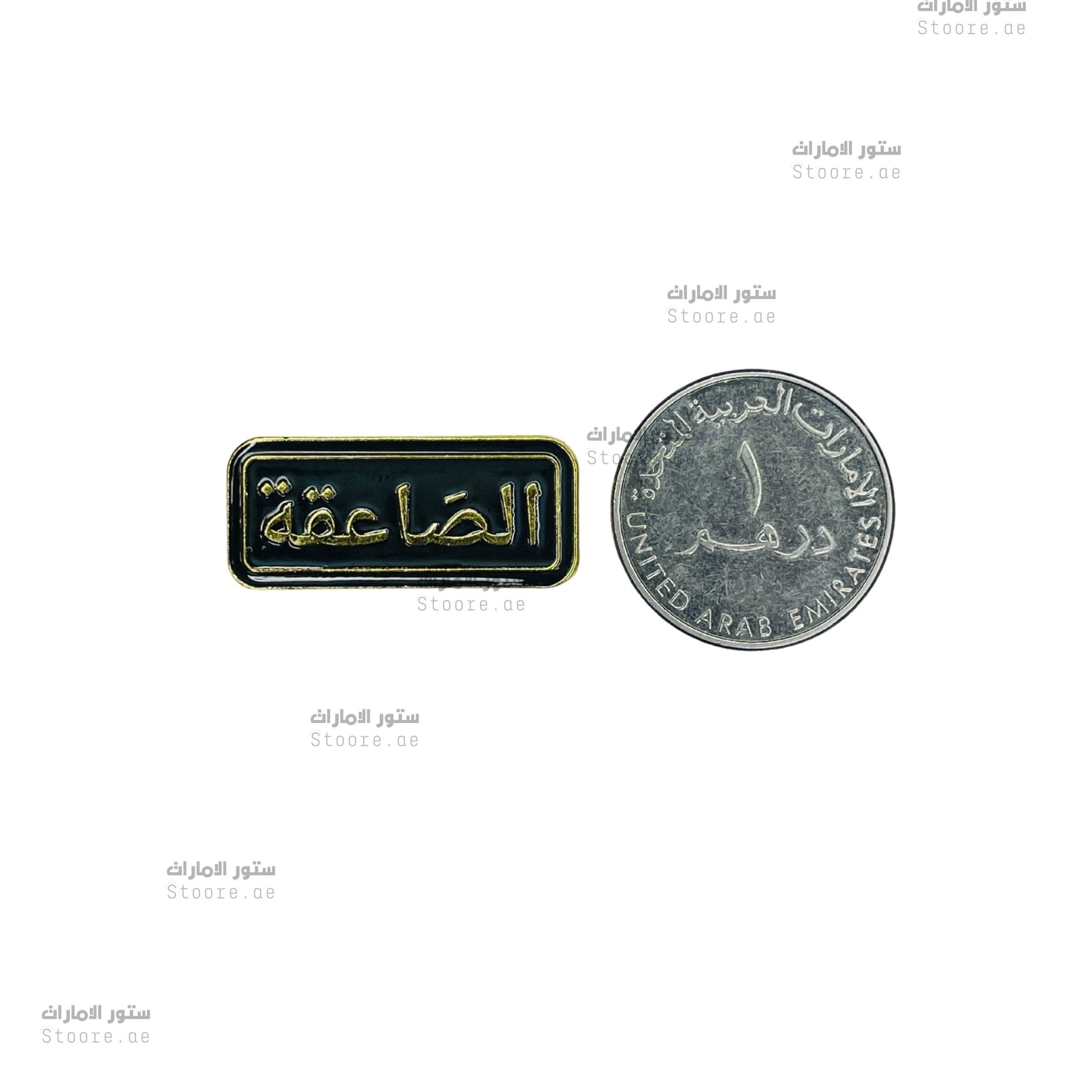 Badge Alsaaeiqa