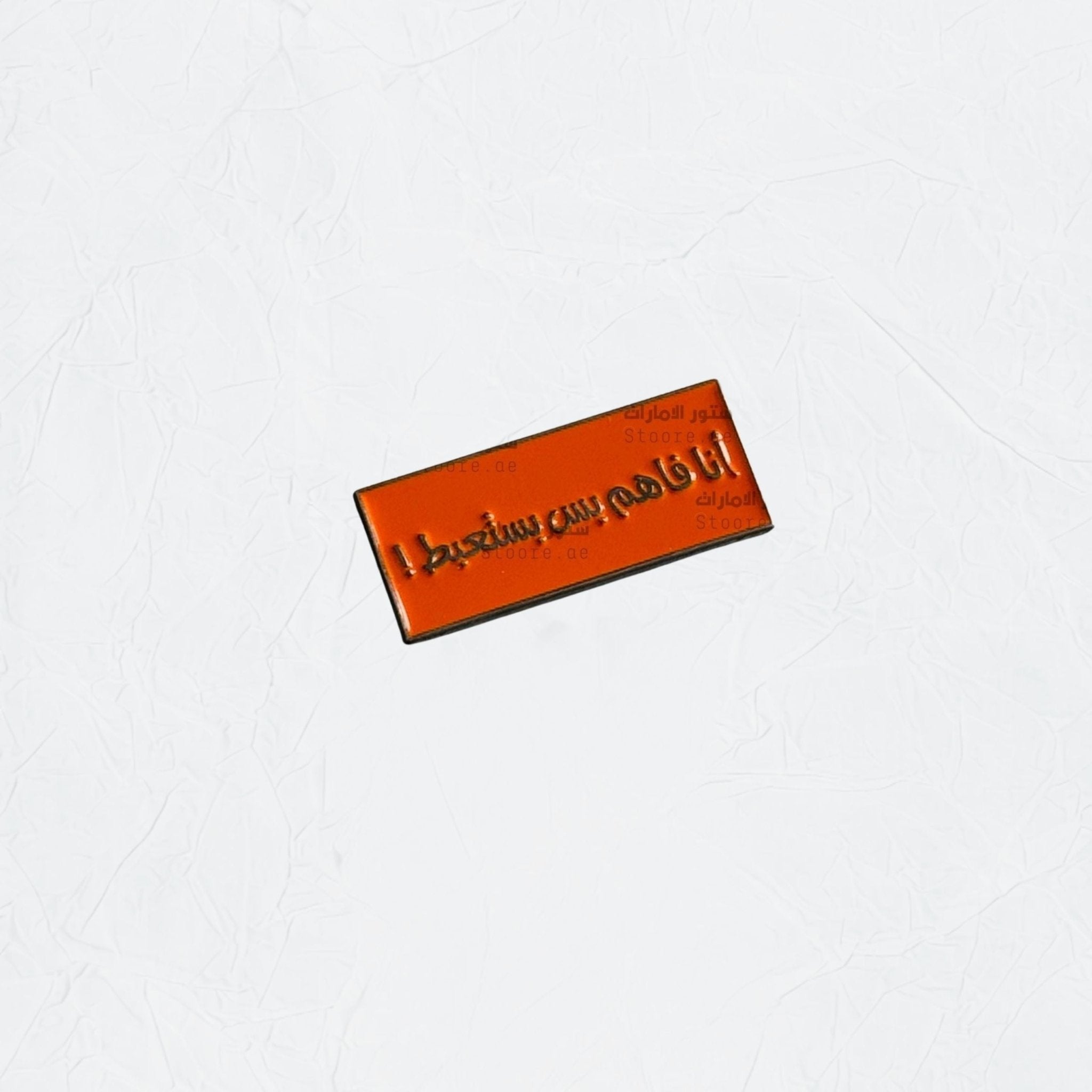 Badge Ana Faham Bas Aistabata