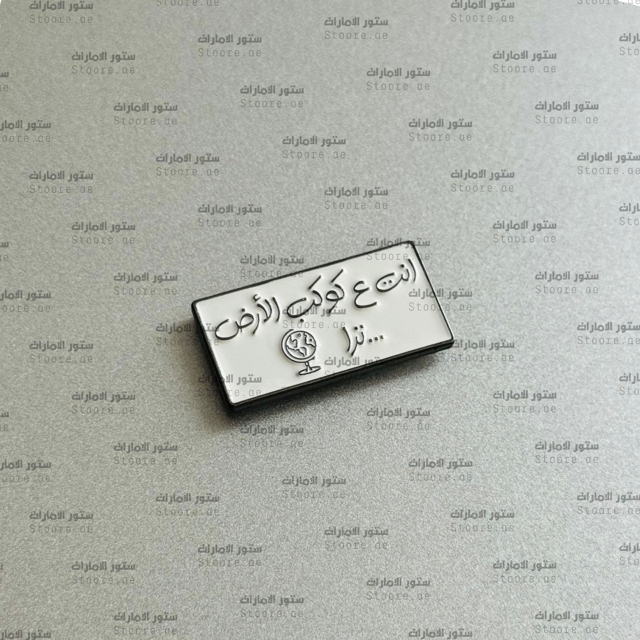 Badge Ant Ealaa Kawkab Alard Taraa