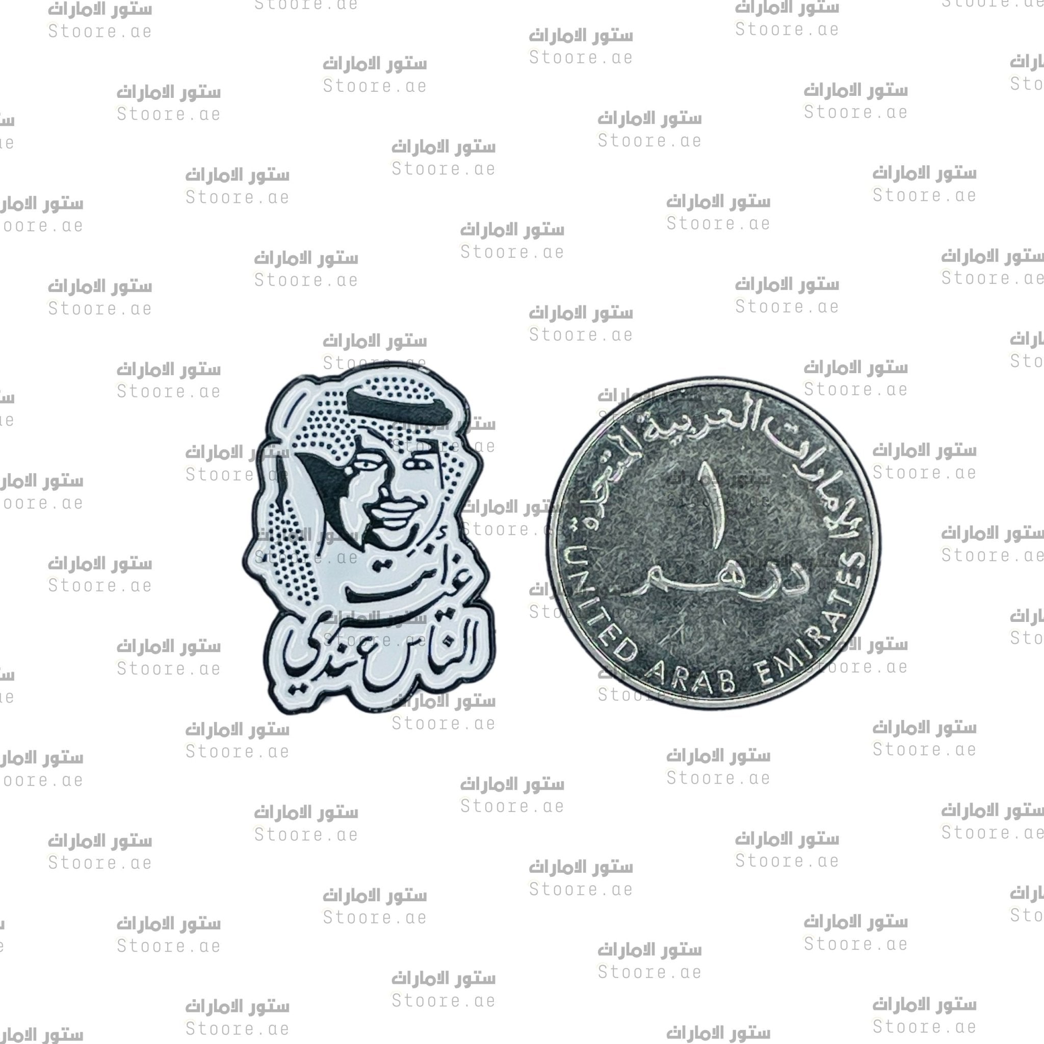 Badge Ant Ghayr Alnaas Eindi