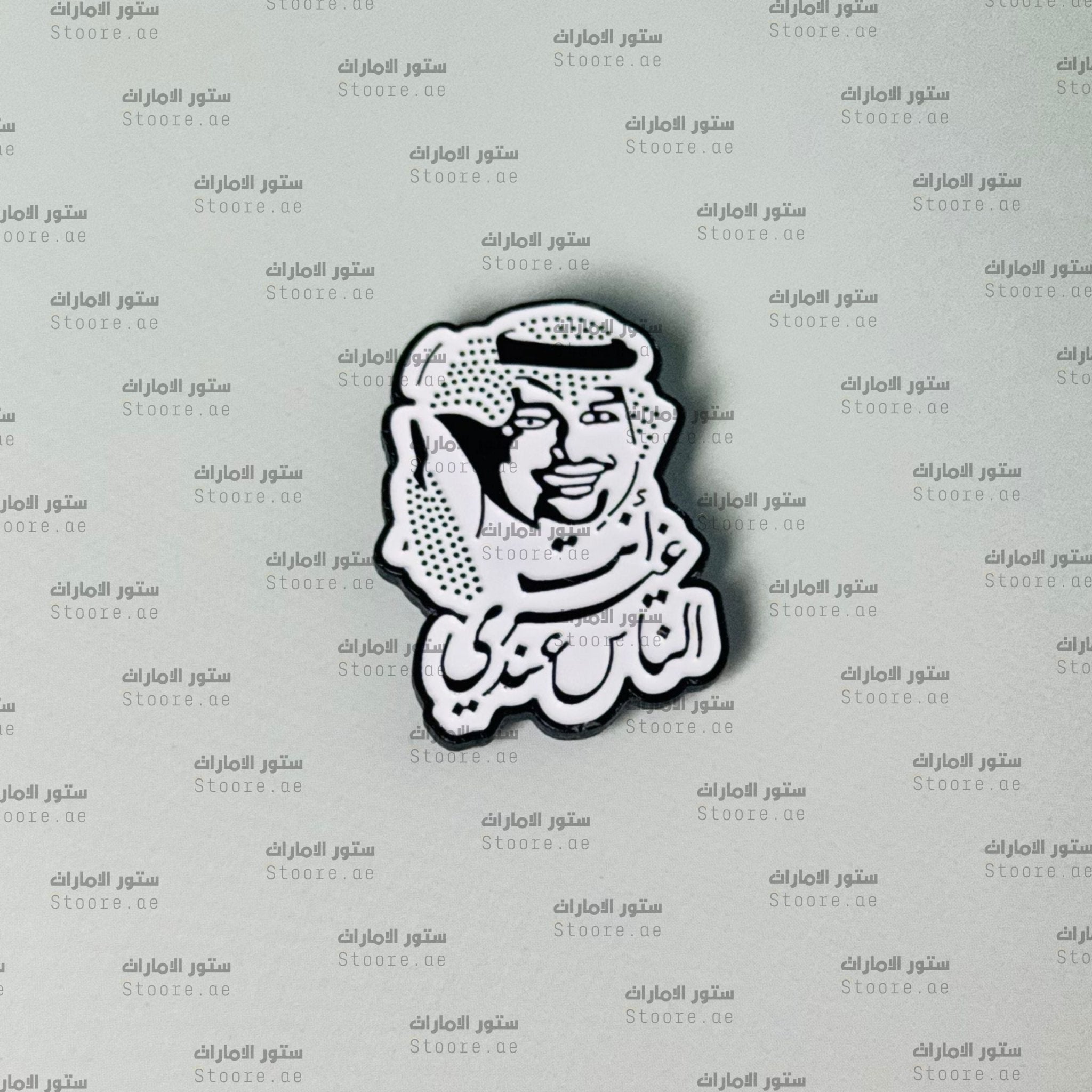 Badge Ant Ghayr Alnaas Eindi