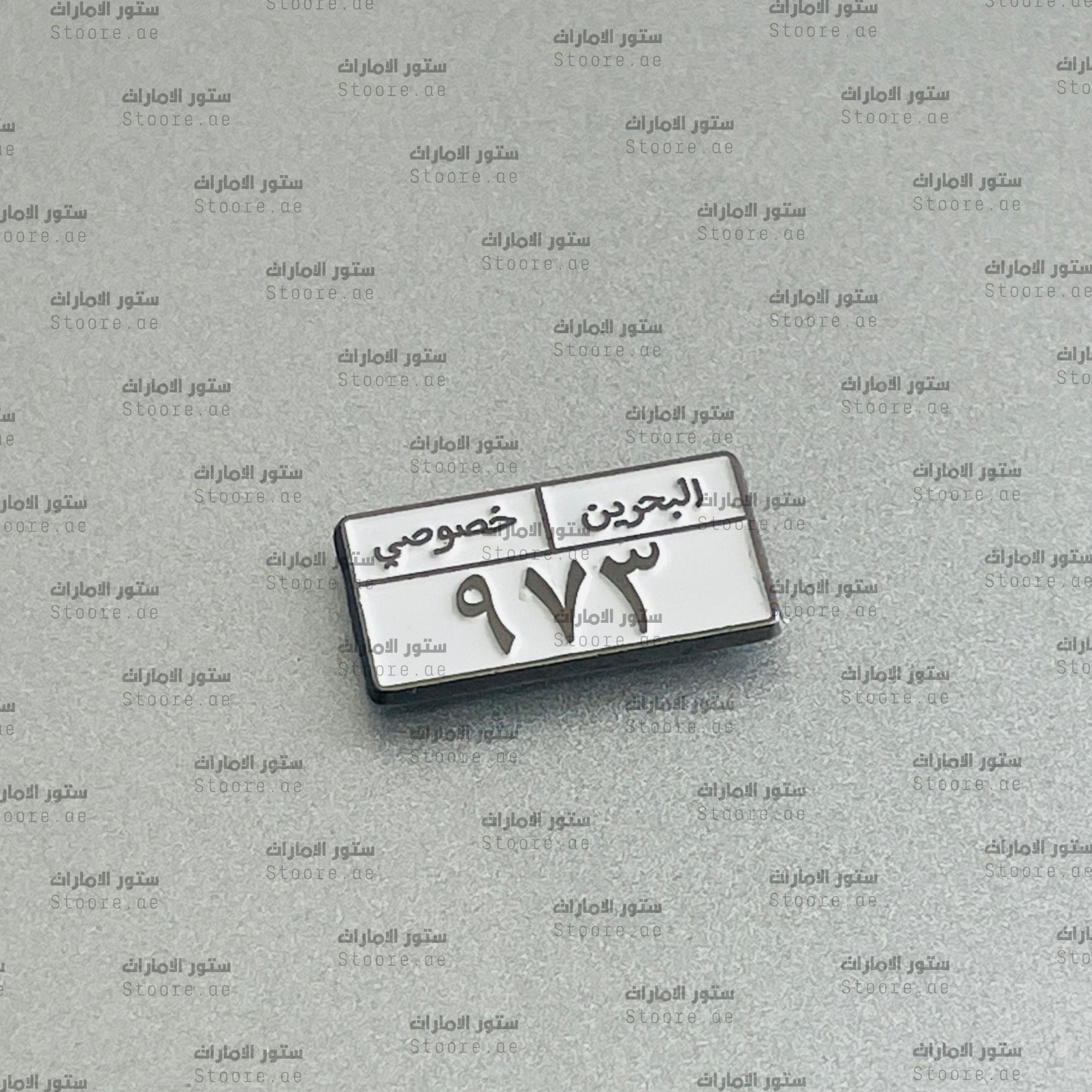 Badge Bahrain number plate 973