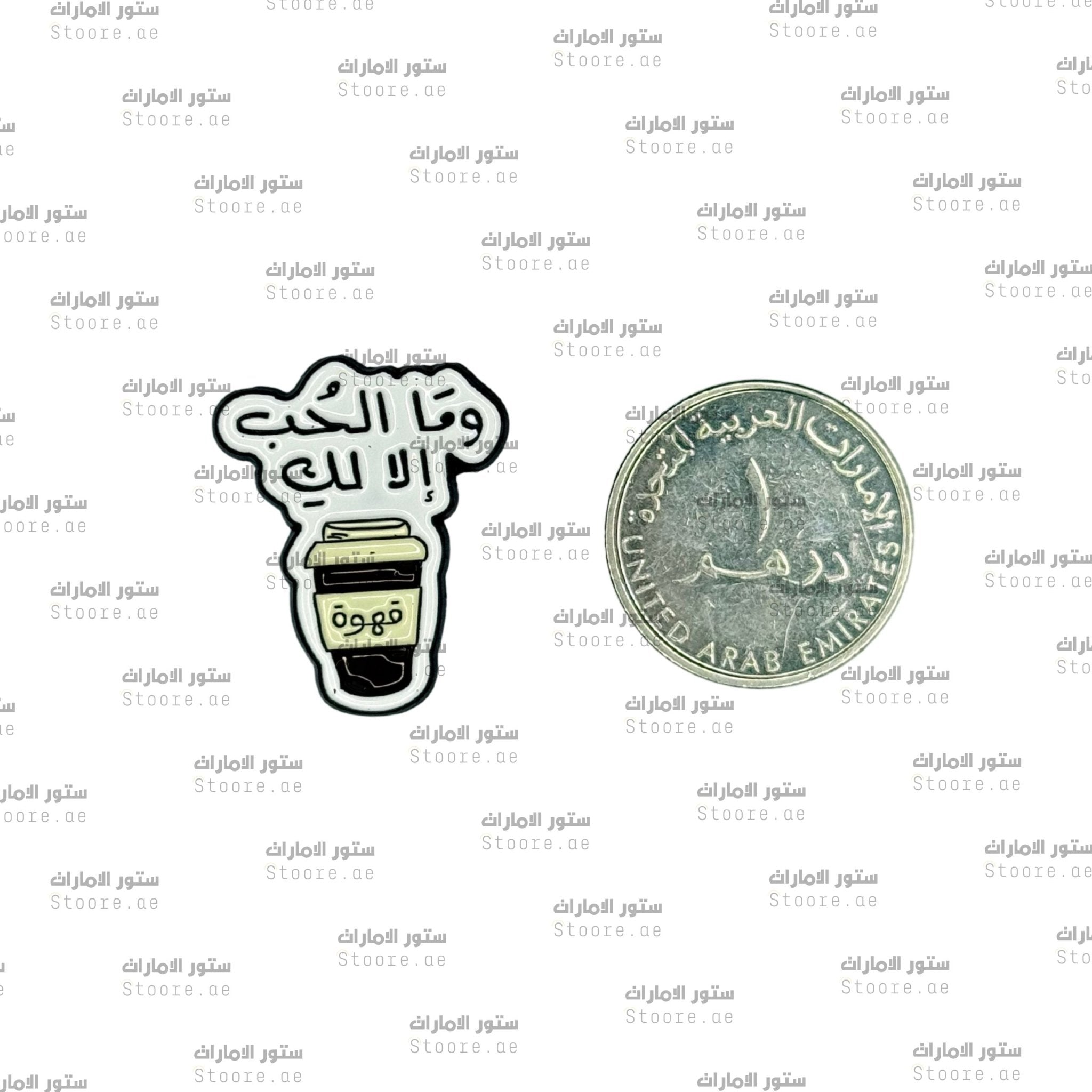 Badge Coffee Love is Only for You - 1