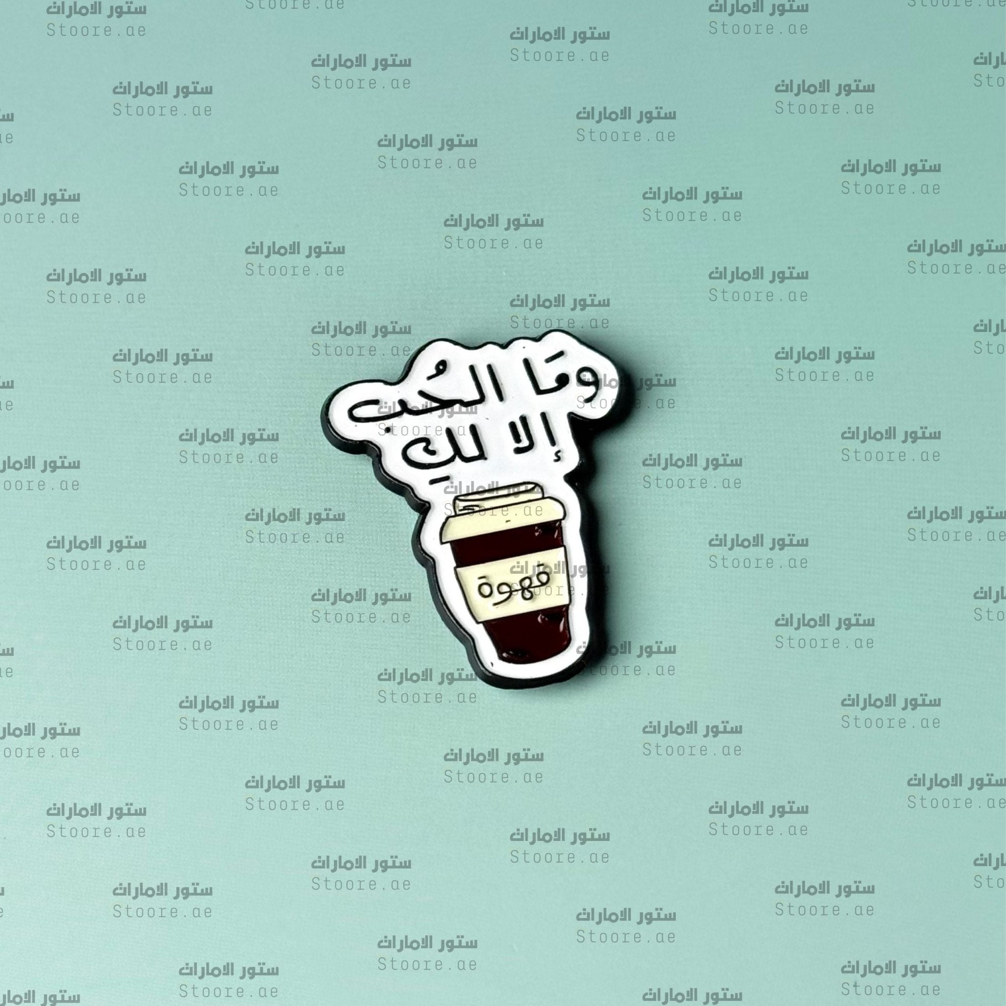 Badge Coffee Love is Only for You - 1