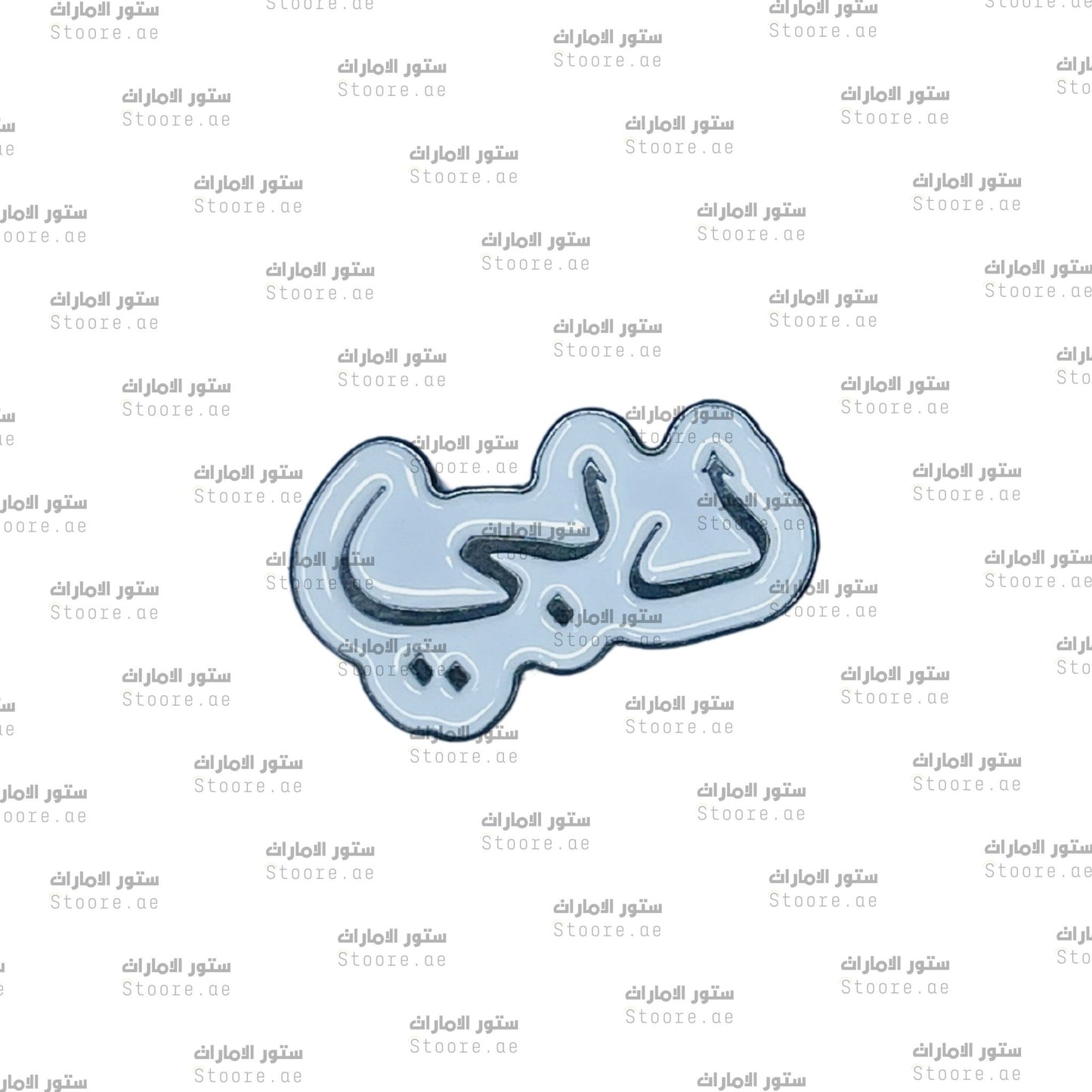 Badge Dubai - 6