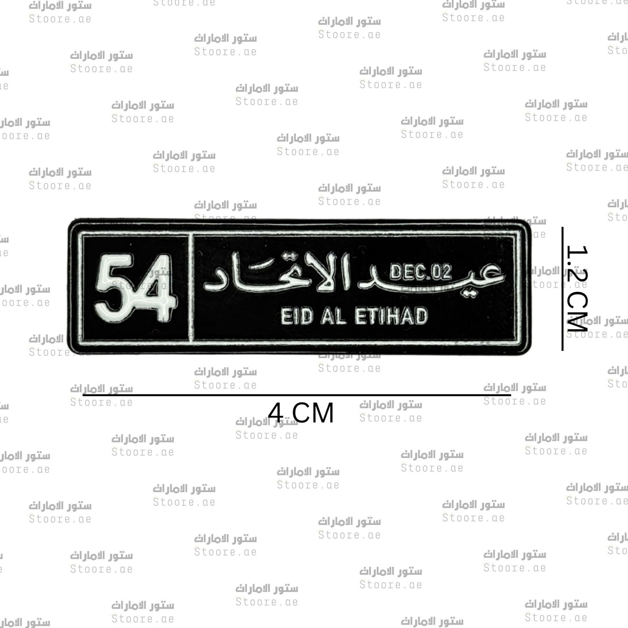Badge EID AL ETIHAD 54 - 1