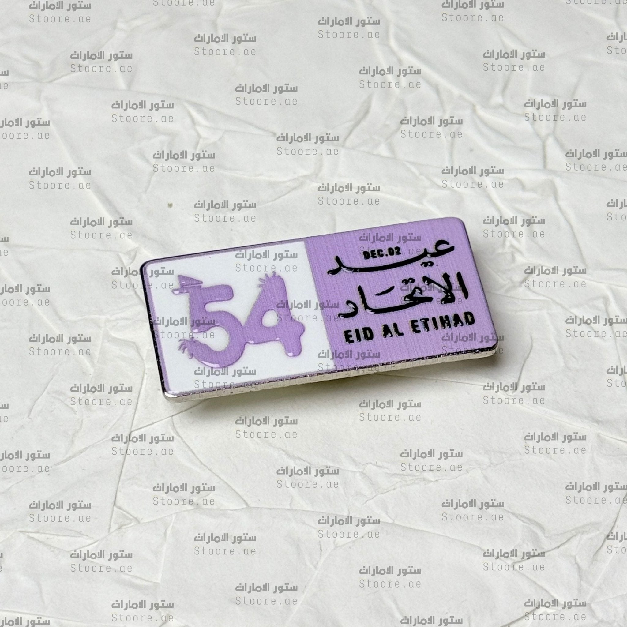 Badge EID AL ETIHAD 54 - 10 (Copy)