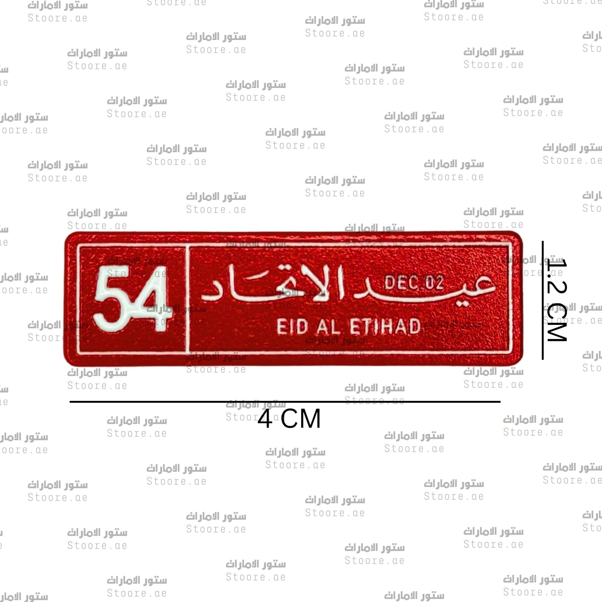 Badge EID AL ETIHAD 54 - 4