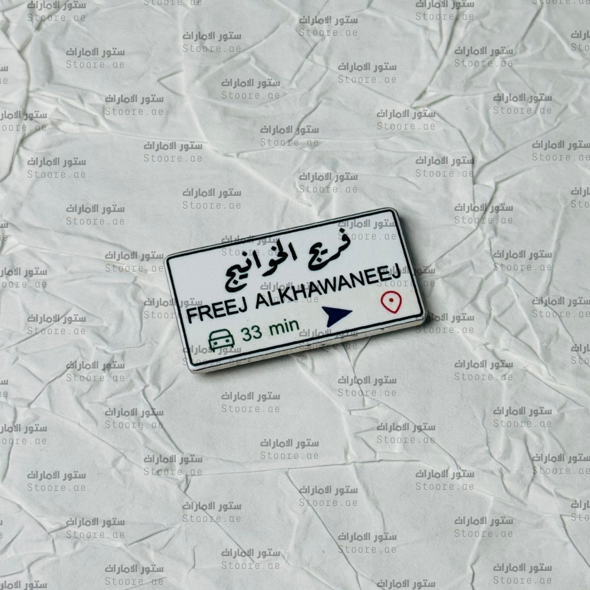 Badge FREEJ ALKHAWANEEJ