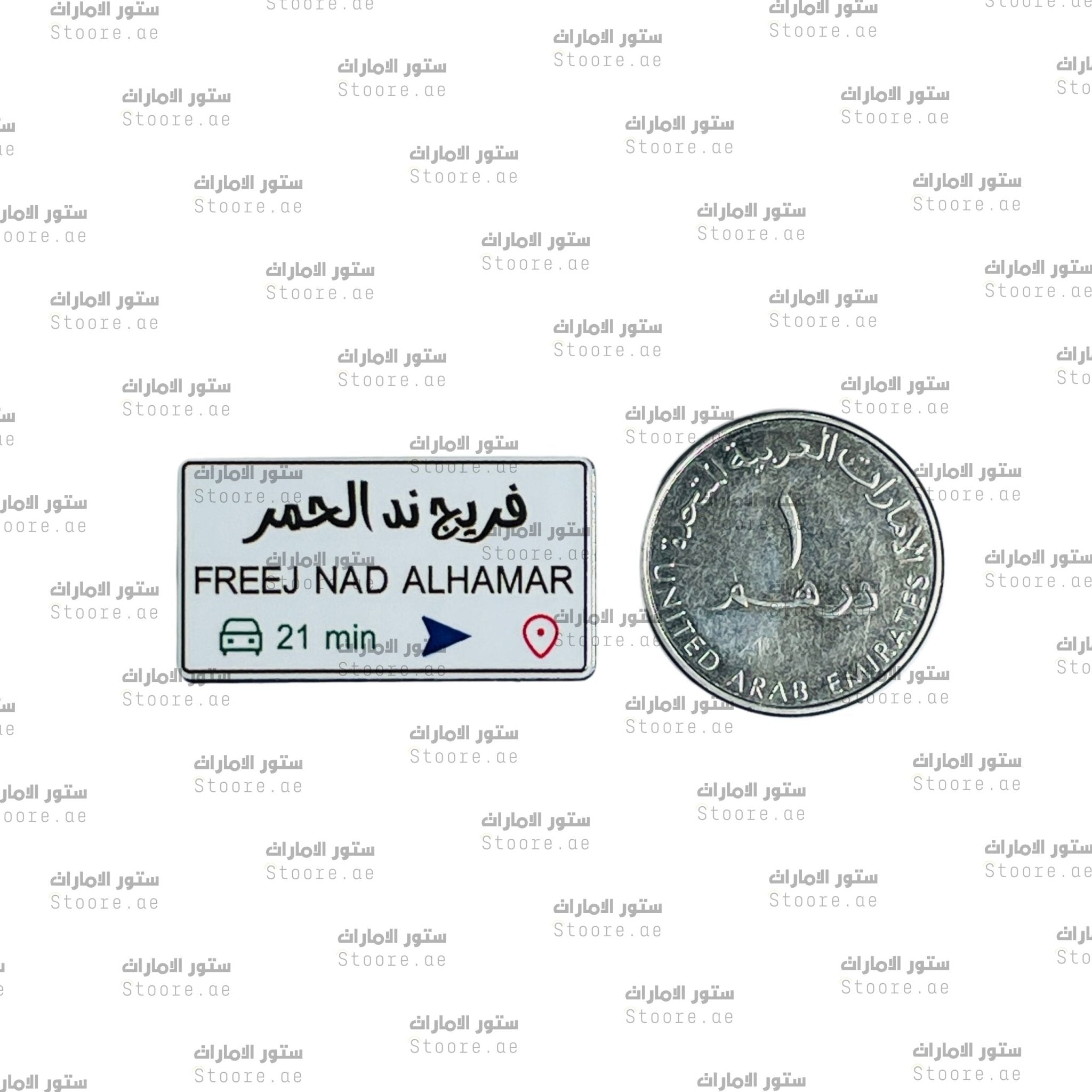 Badge FREEJ NAD ALHAMAR