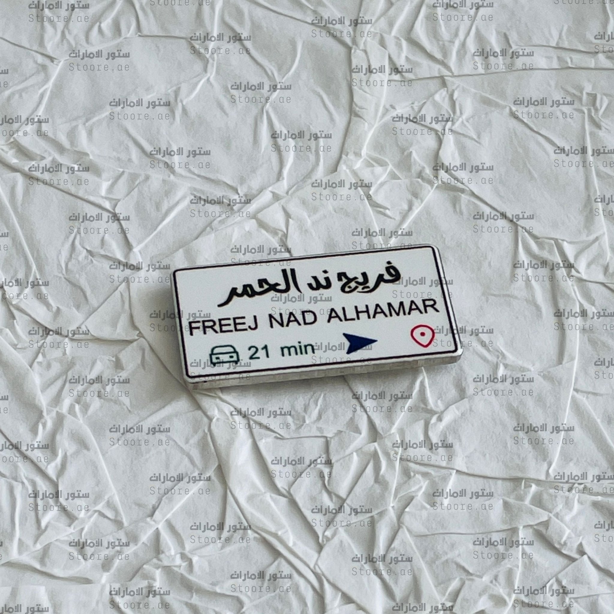 Badge FREEJ NAD ALHAMAR