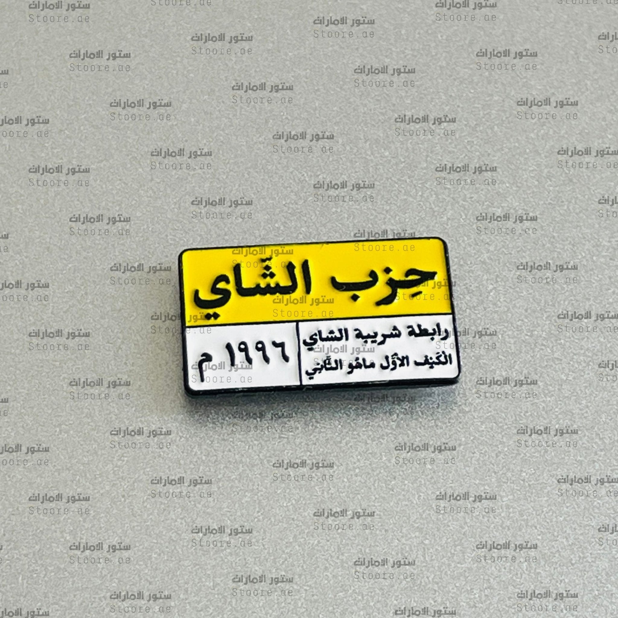 Badge HEZP ELSHAI - 2