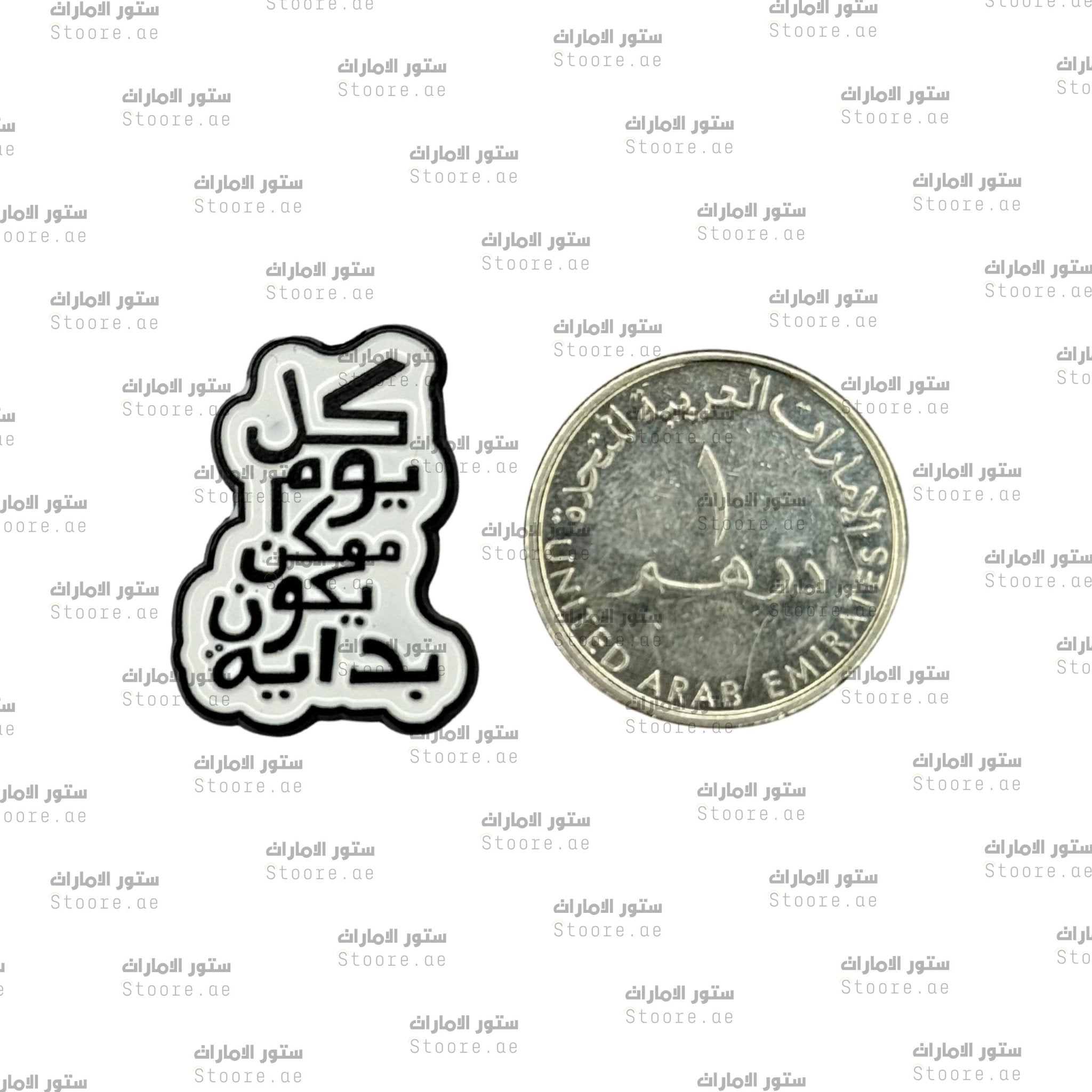 Badge Kl Youm Mumken Ykon Bedia