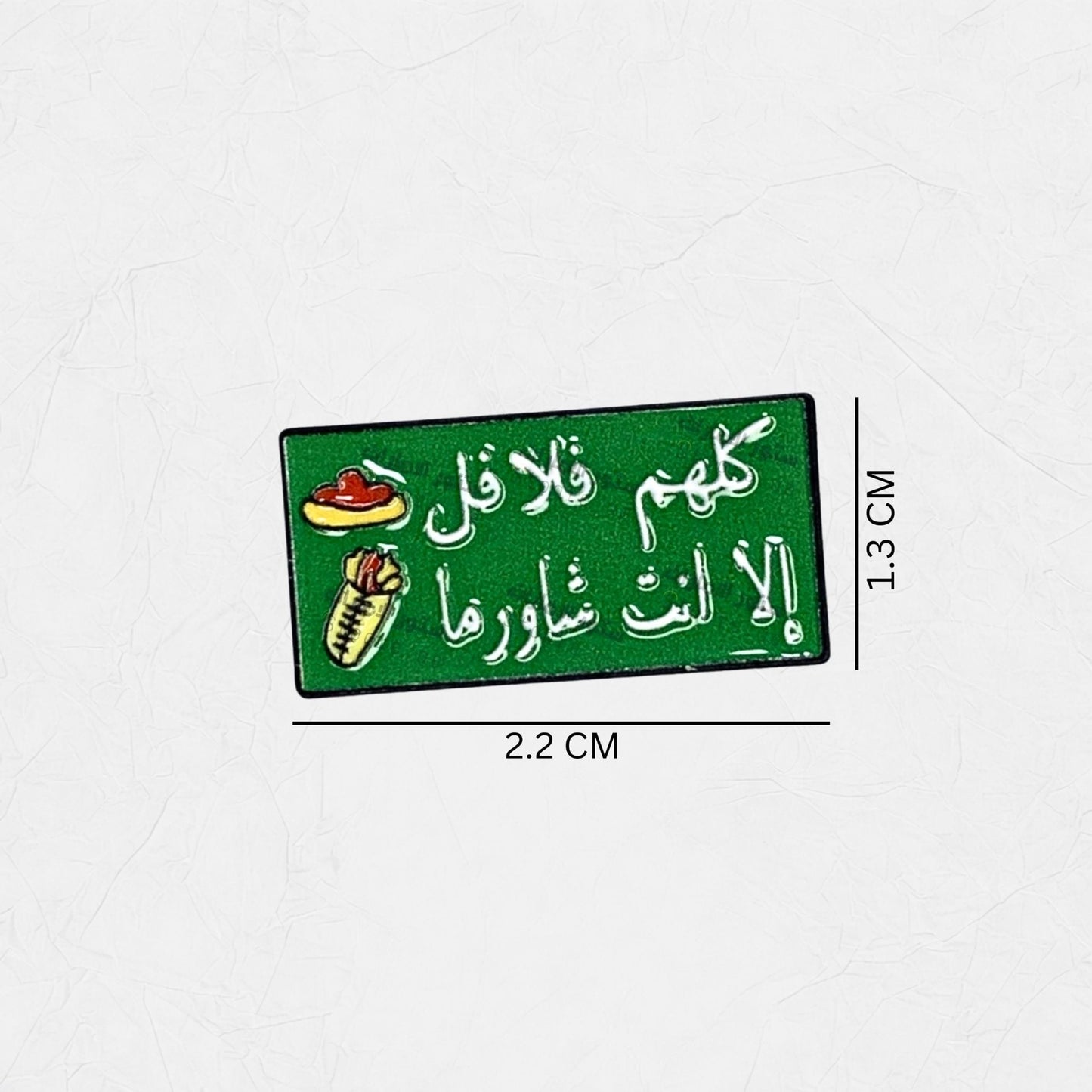 Badge Kuluhum Falafil 'iilaa 'ant Shawarma