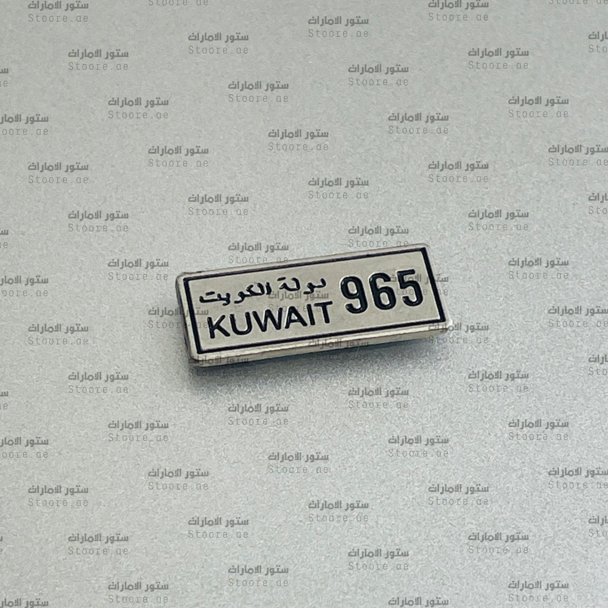 Badge Kuwait number plate 965