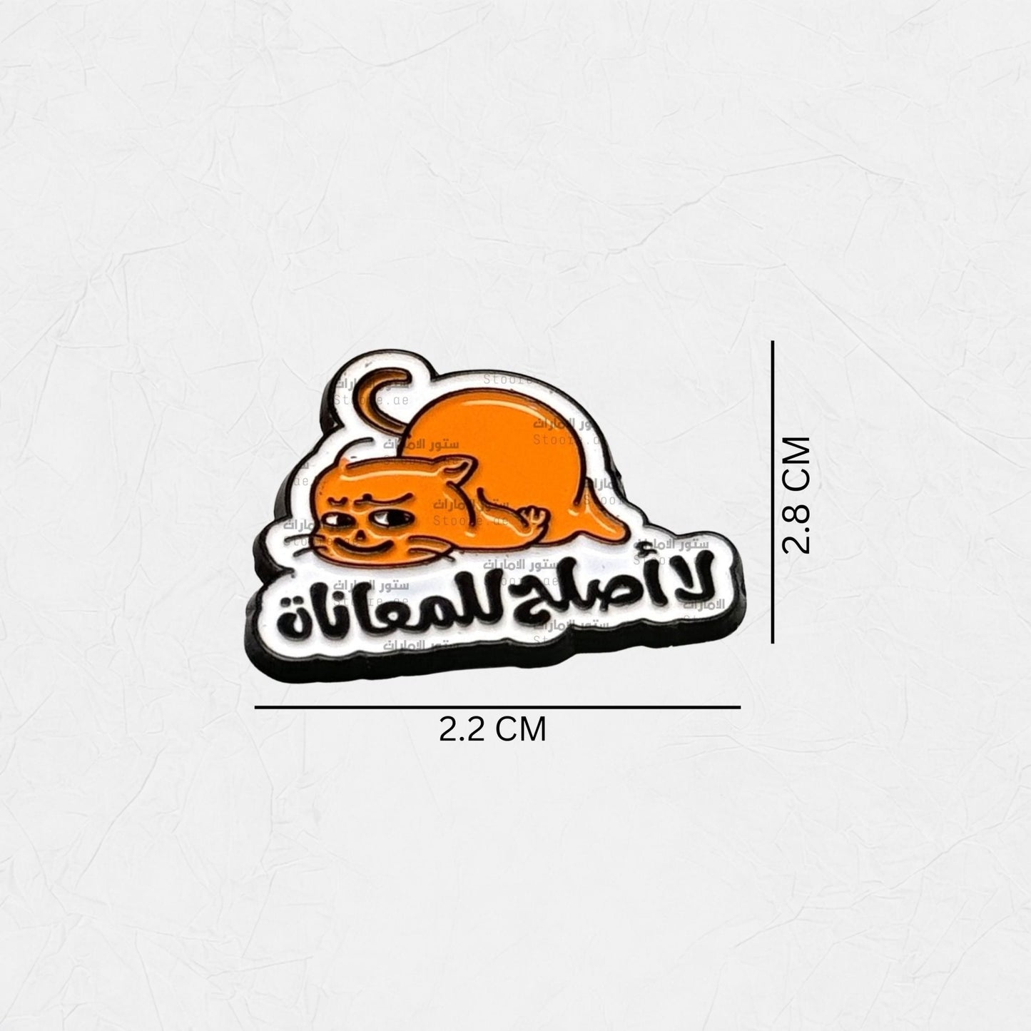 Badge La aslah lil-mu‘anah
