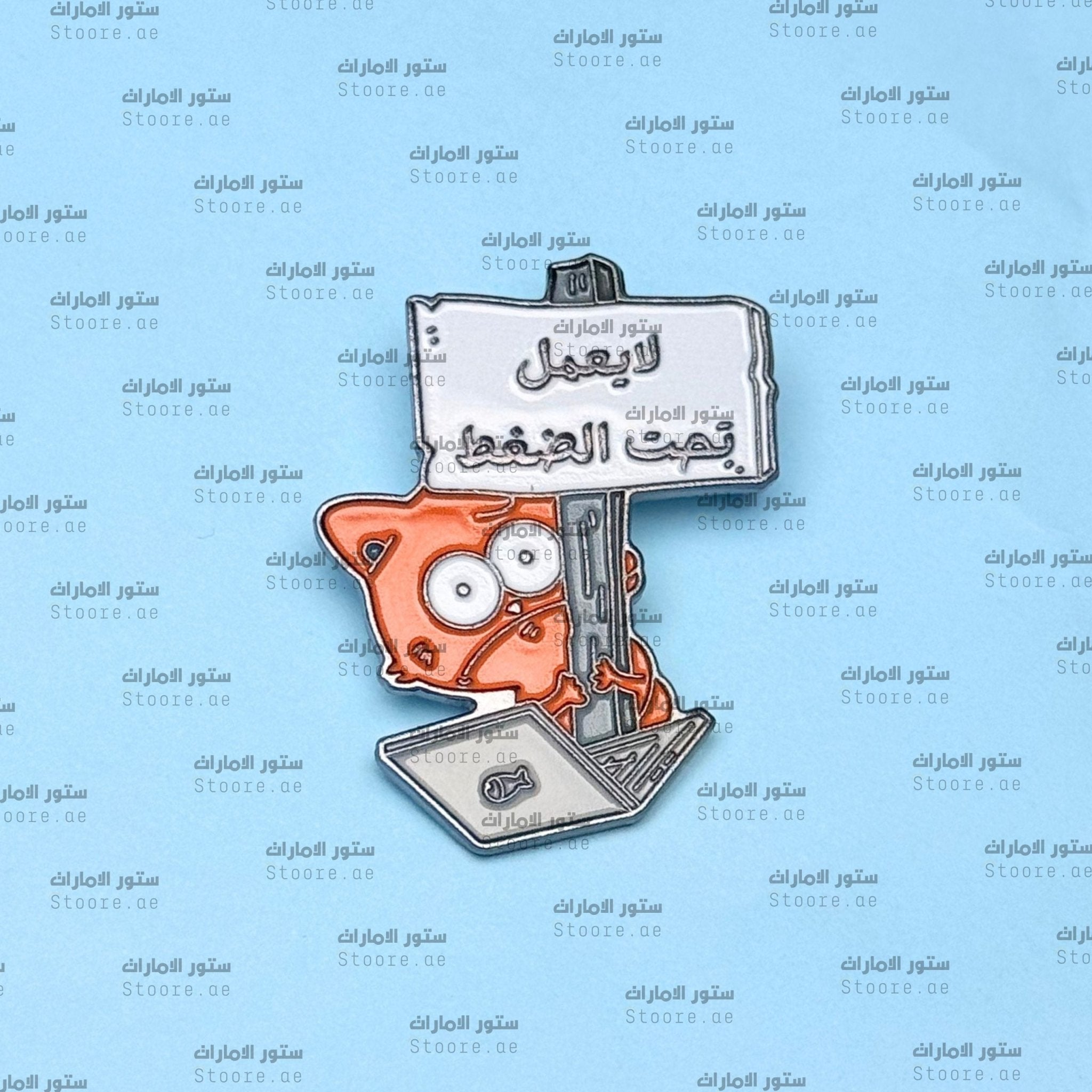 Badge La y3ml t7t al thaqt