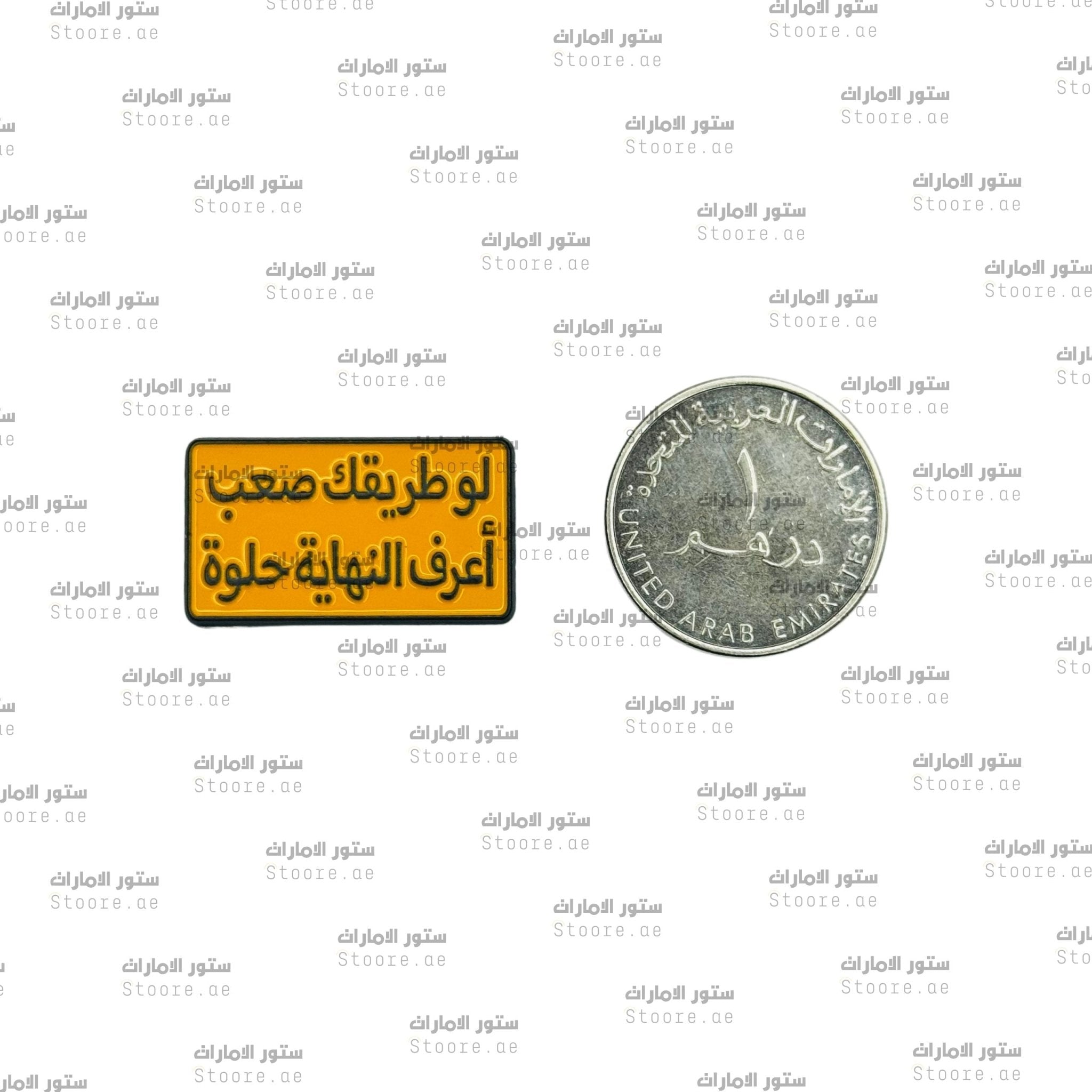 Badge Law Tariquk Saeb Aerif Alnihaya Helwa