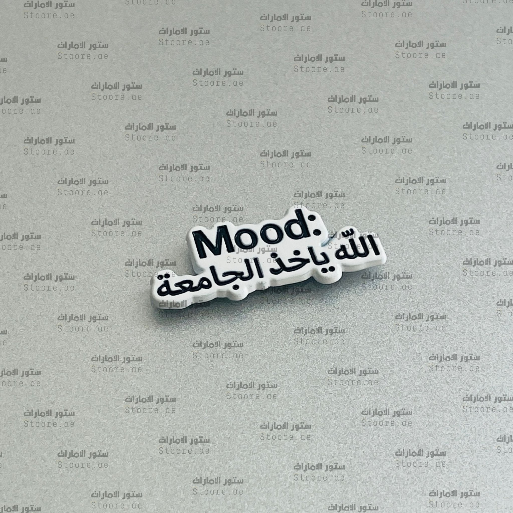 Badge Mood: Allah Yakhudh Aljamiea