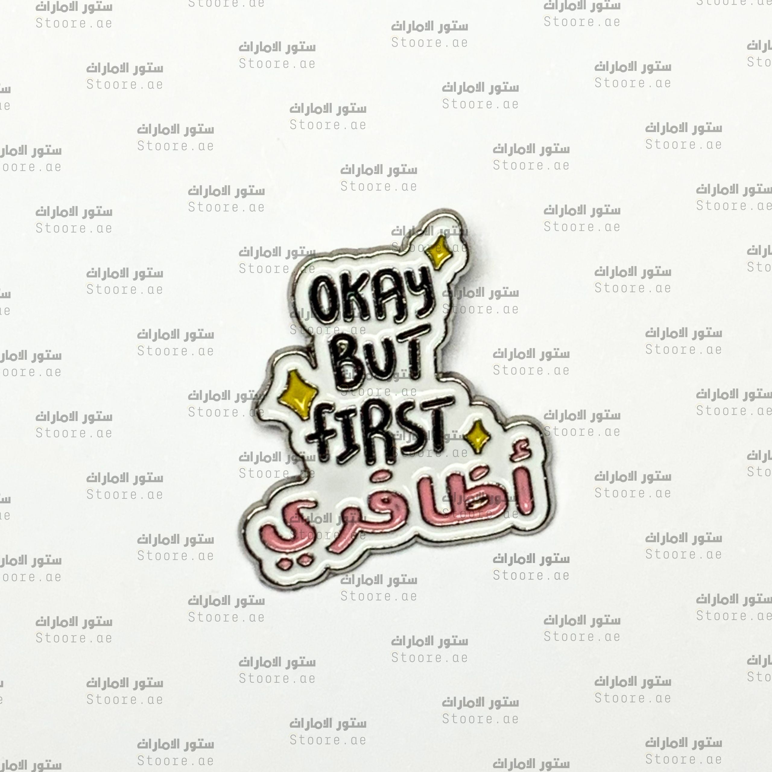 Badge Okay But First Athafri