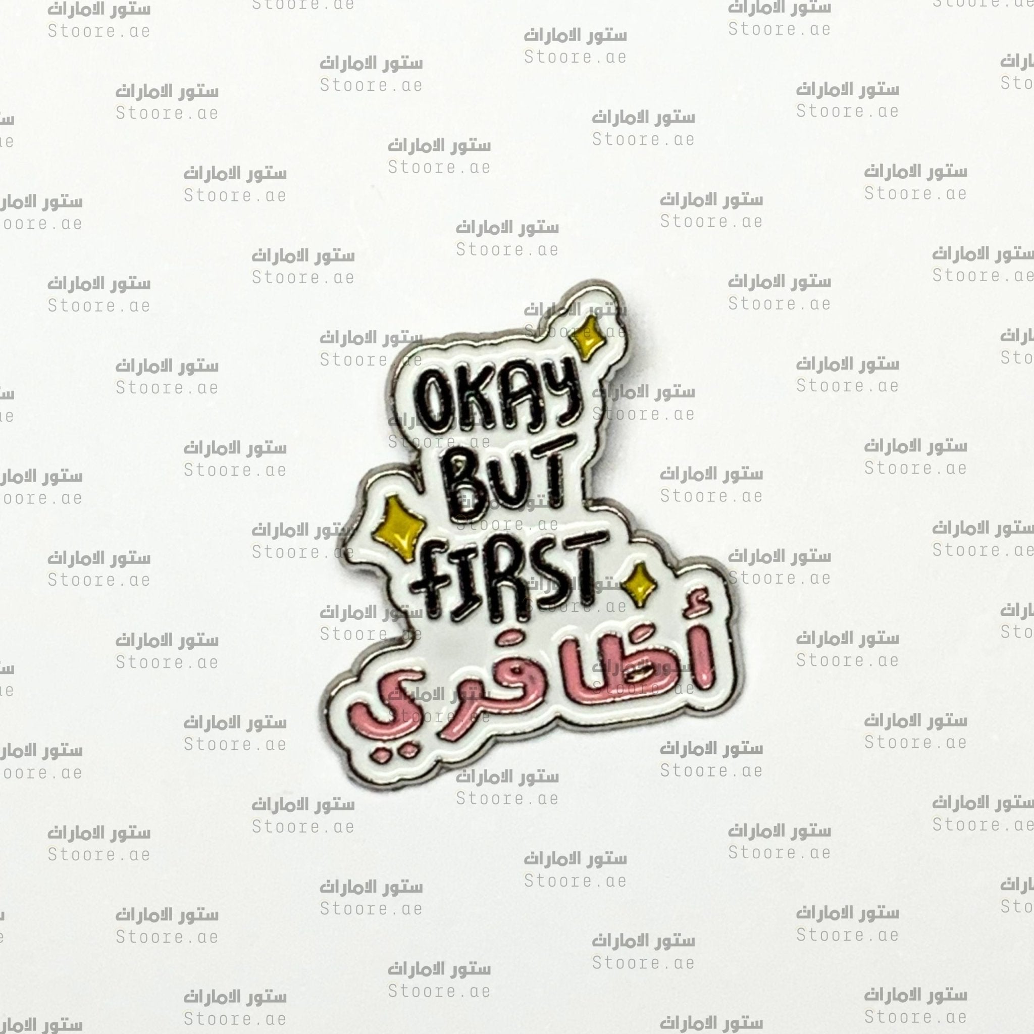 Badge Okay But First Athafri