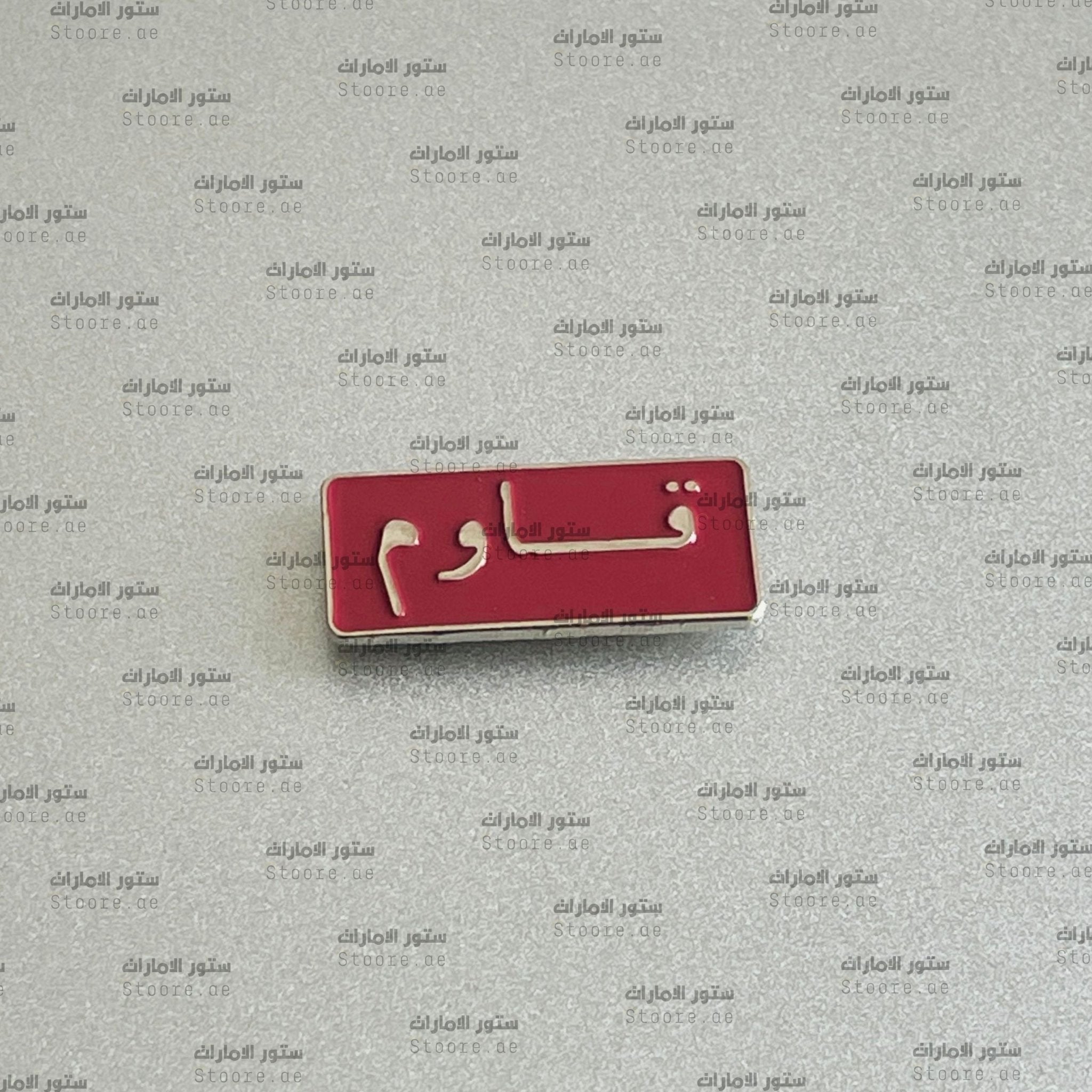 Badge Qawim